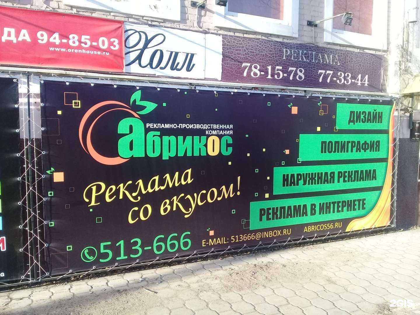 Отзывы на компанию Абрикос в Оренбурге c фото