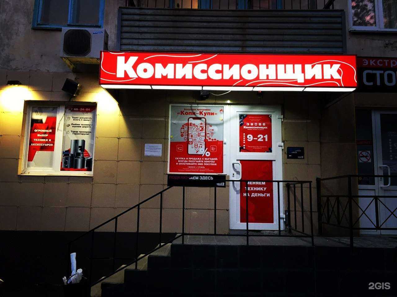 Отзывы на компанию Комиссионщик в г. Курган c фото