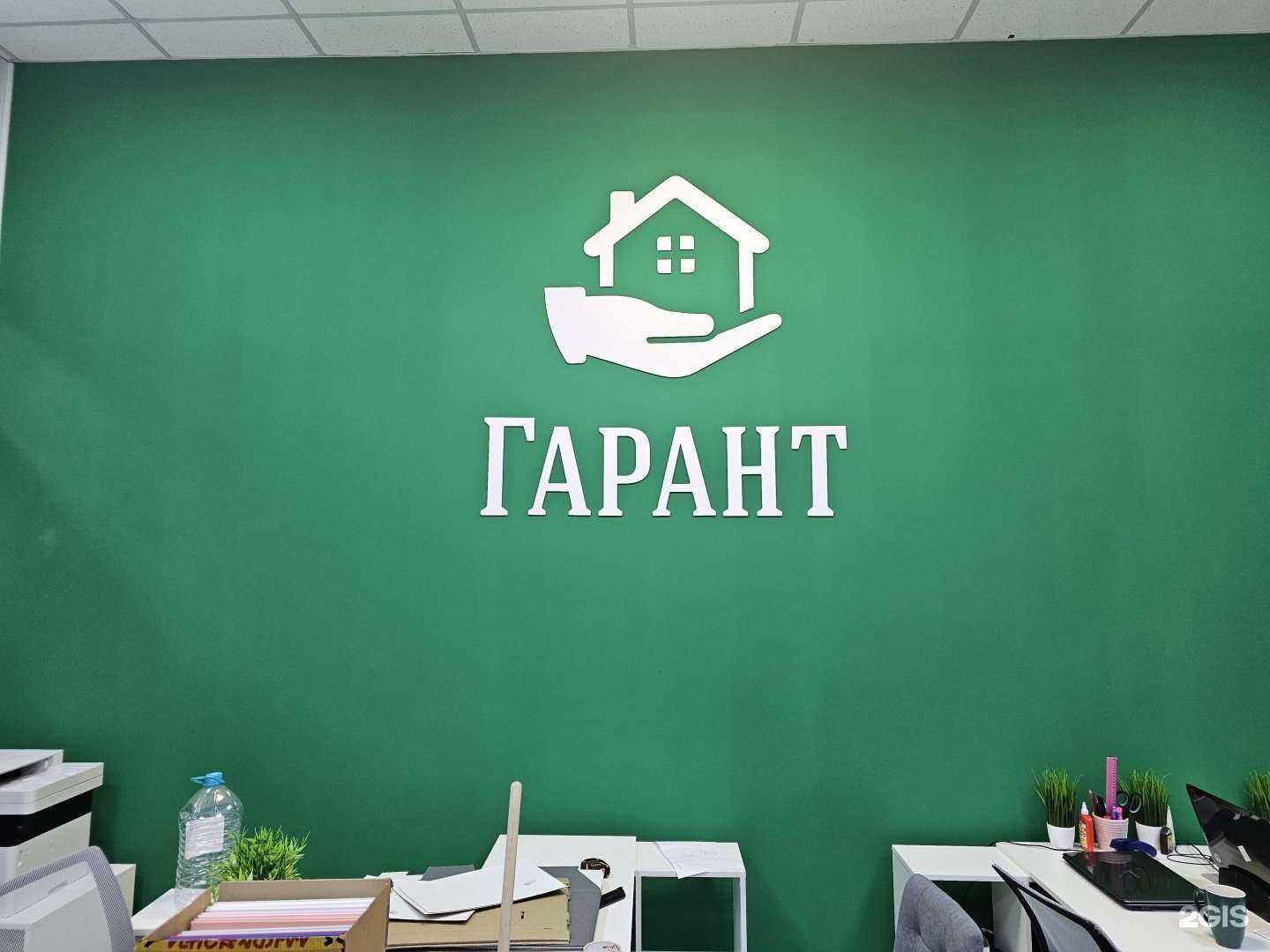 Отзывы на компанию Гарант в г. Раменское c фото