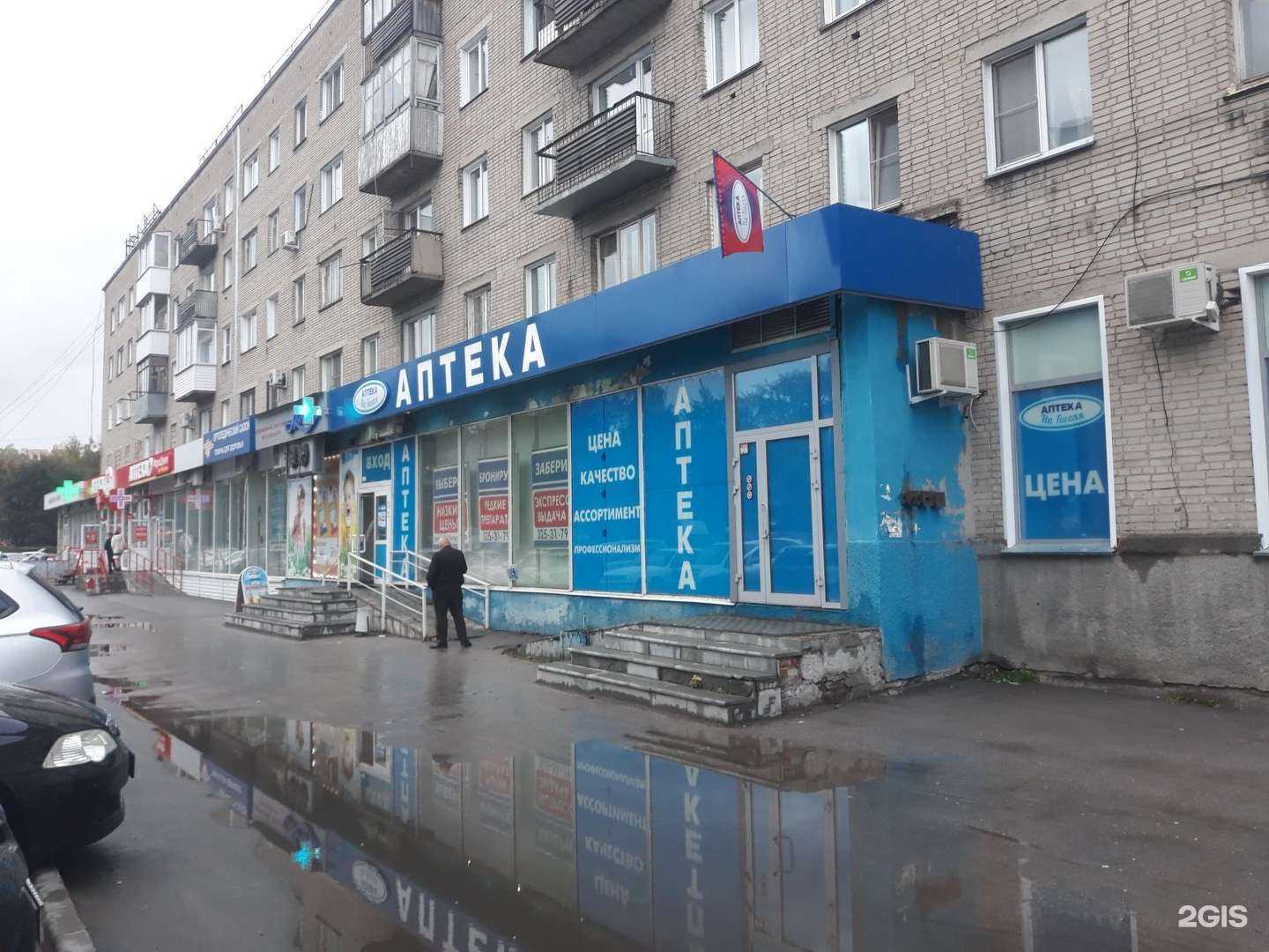 Отзывы на компанию Аптека на Гоголя в Новосибирске c фото