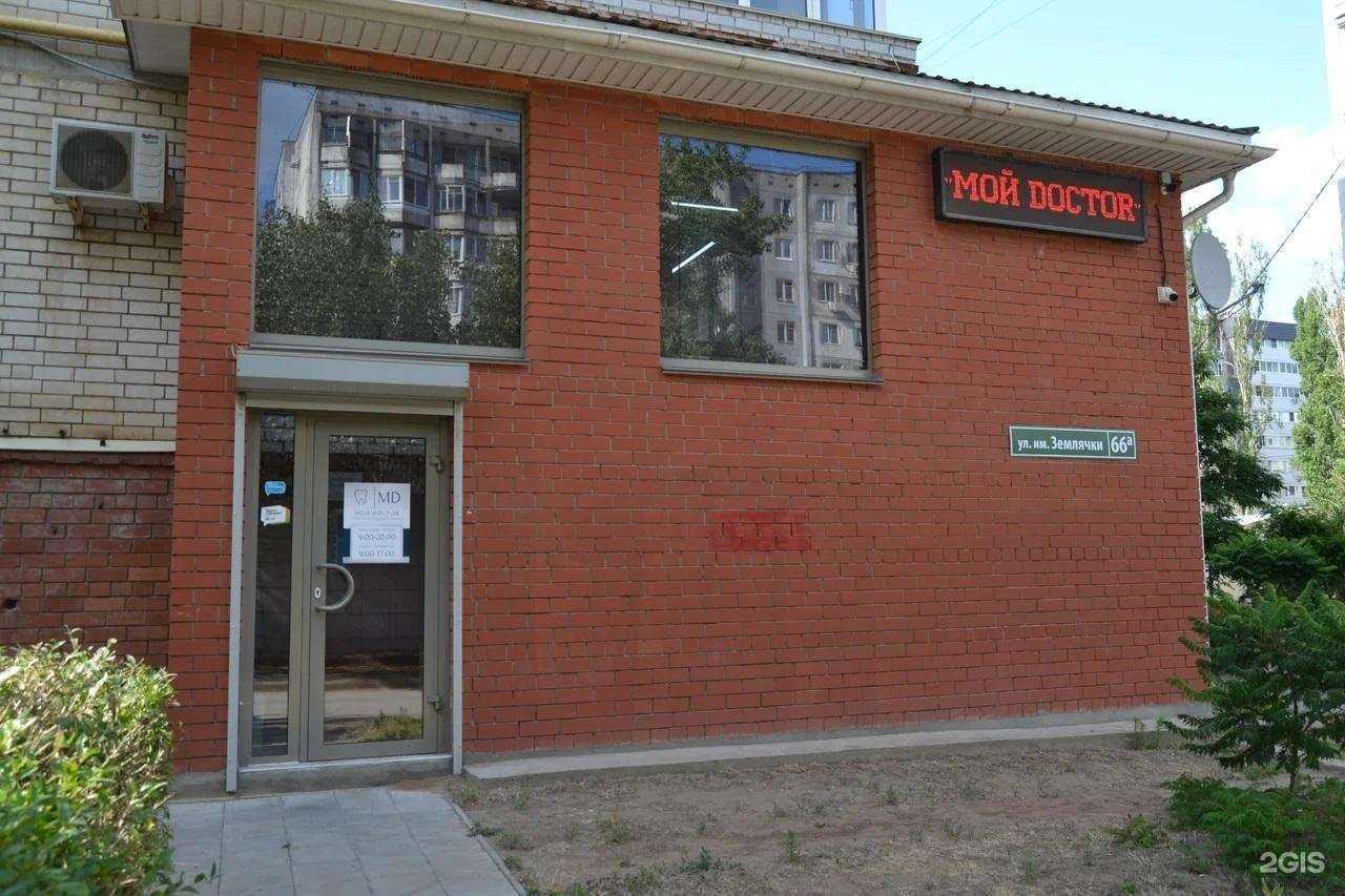 Отзывы на компанию Мой доктор в Волгограде c фото