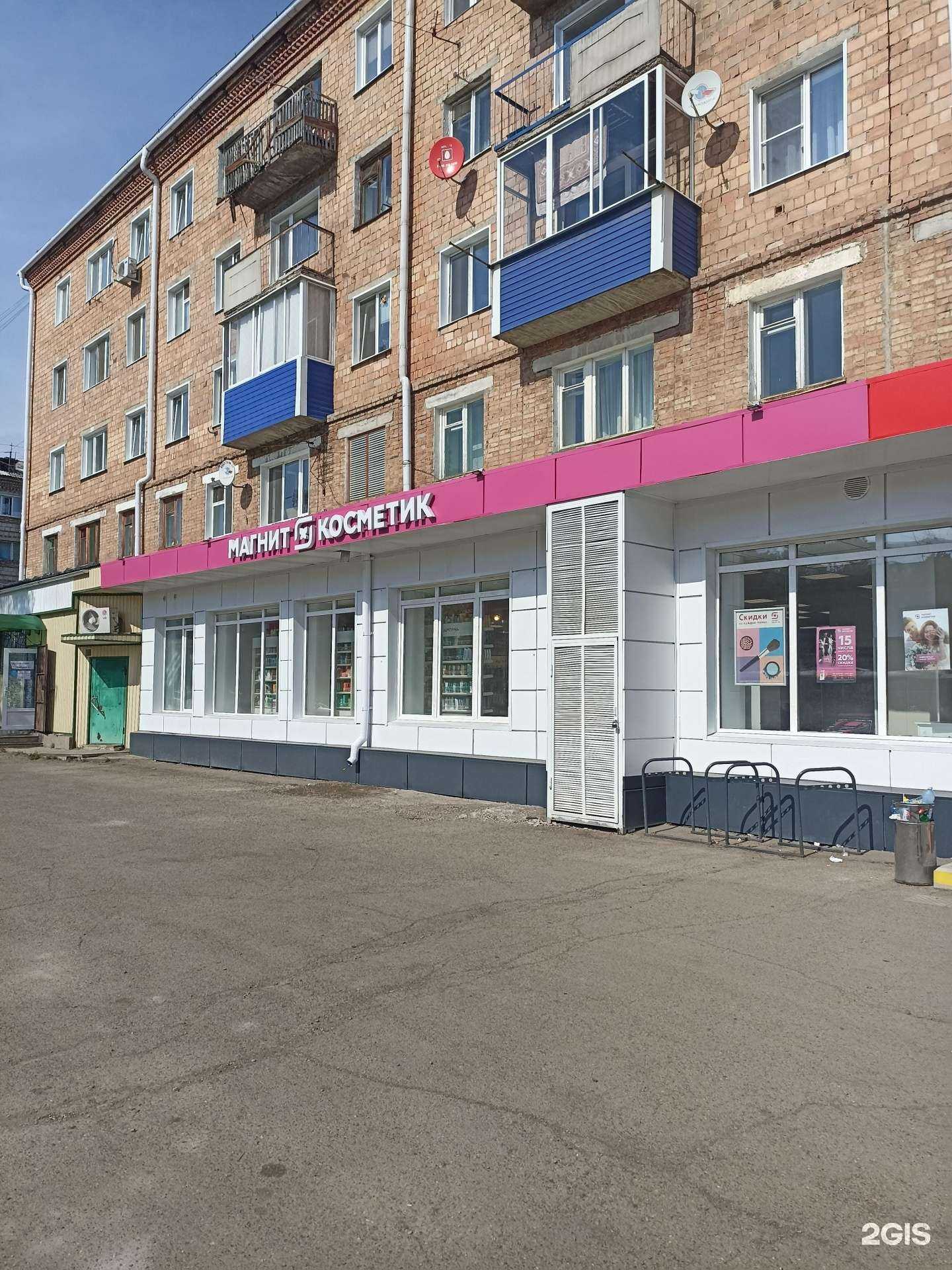 Отзывы на компанию Магнит косметик в г. Канск c фото