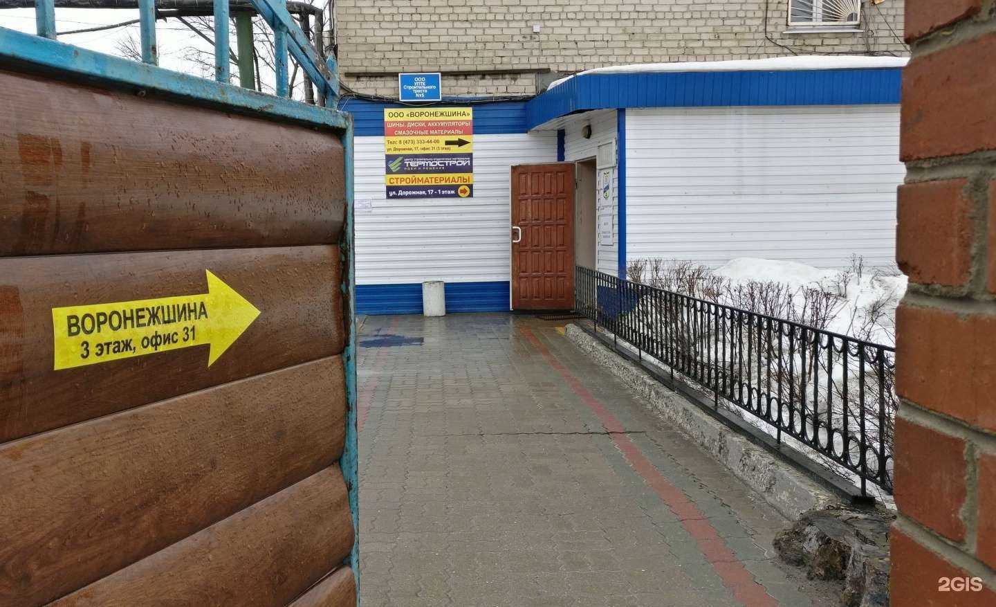 Отзывы на компанию Воронежшина в Воронеже c фото