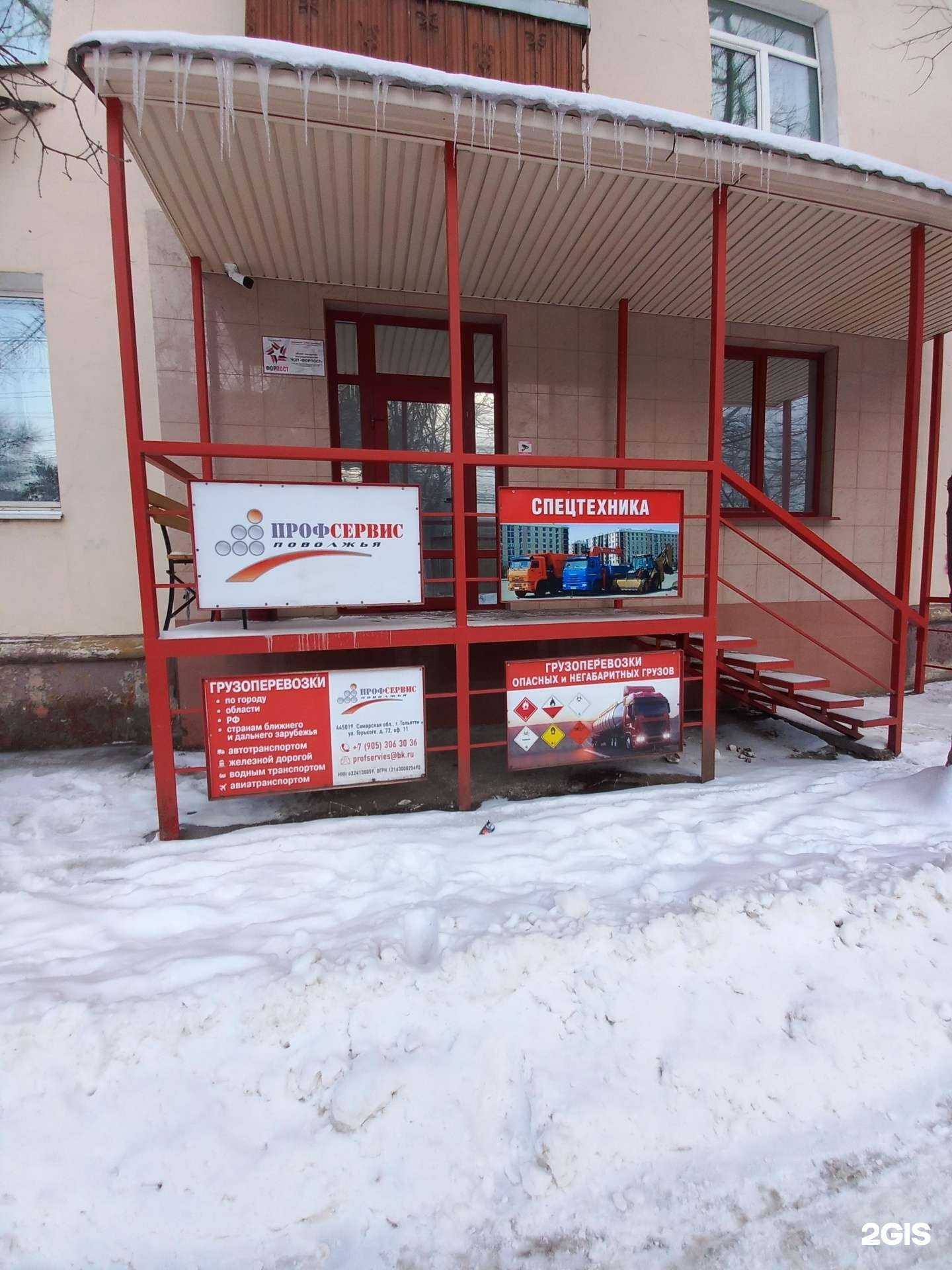 Отзывы на компанию ПрофСервис Поволжья в г. Тольятти c фото