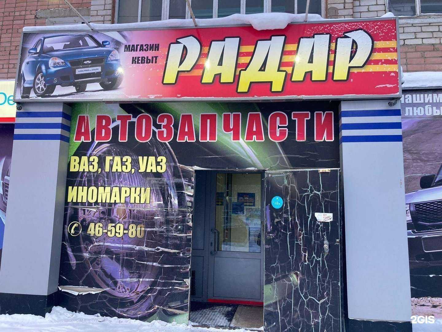 Отзывы на компанию Радар в г. Йошкар-Ола c фото