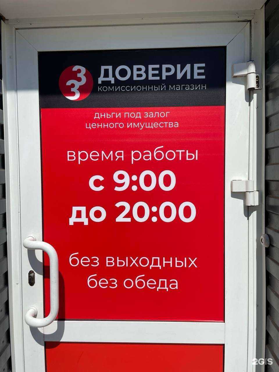 Отзывы на компанию Доверие 33 в Барнауле c фото