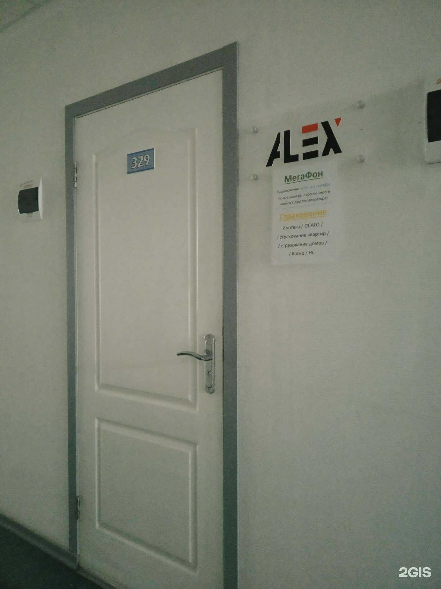 Отзывы на компанию Алекс в Чебоксарах c фото