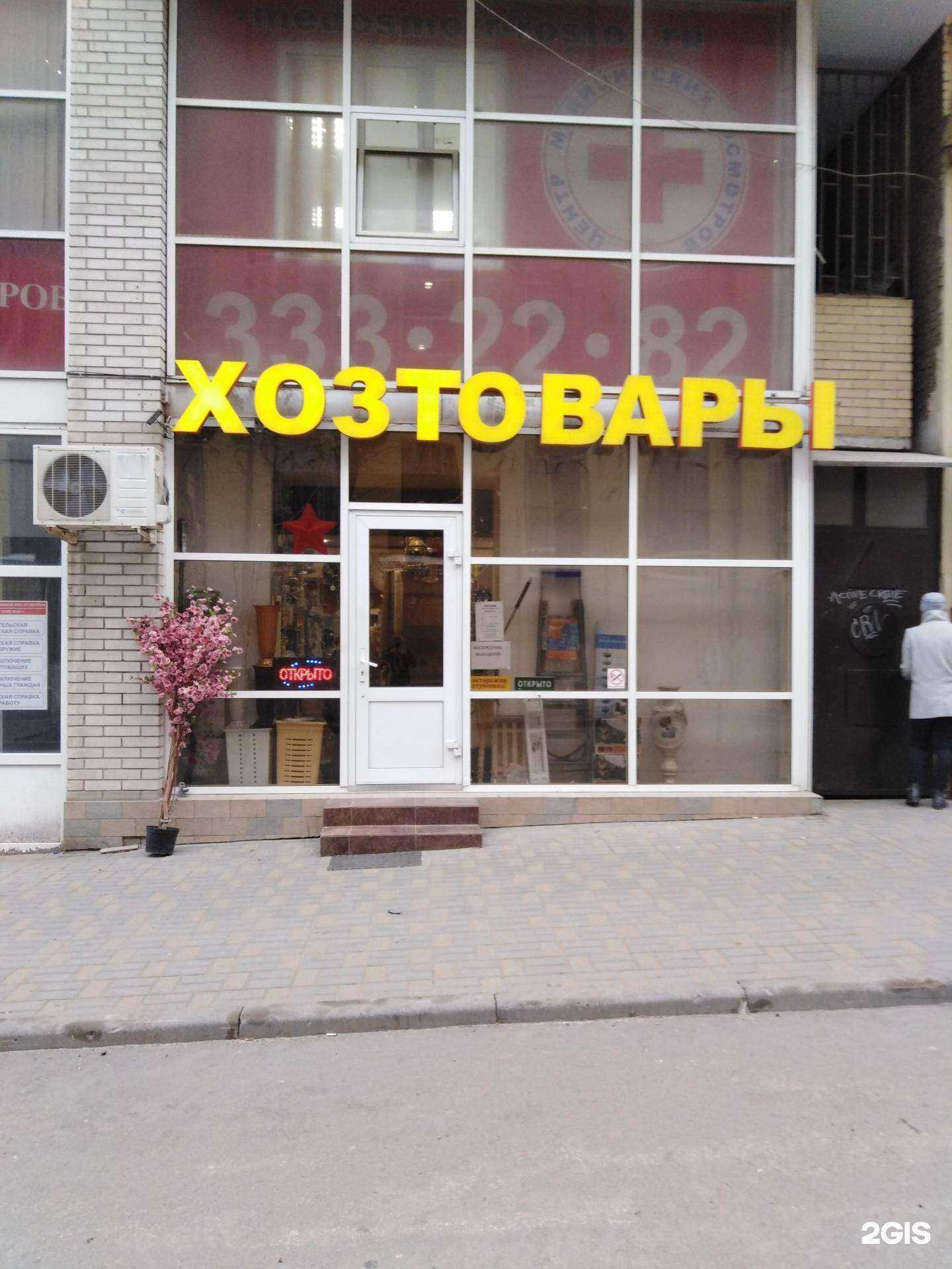 Отзывы на компанию Домашний 1000 мелочей в Ростове-на-Дону c фото