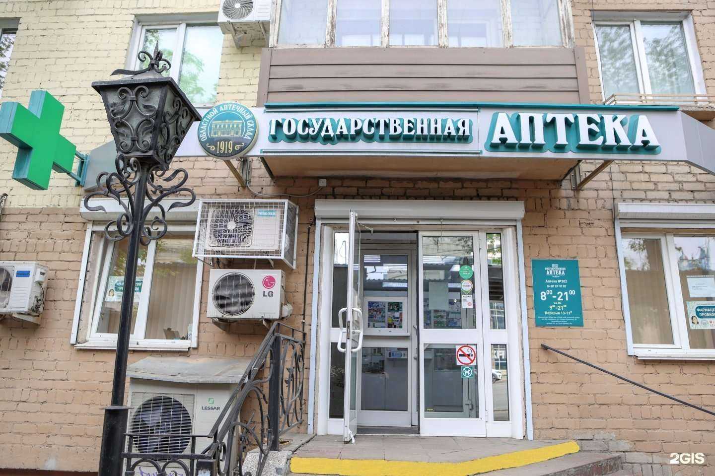 Отзывы на компанию Государственная аптека в г. Челябинск c фото