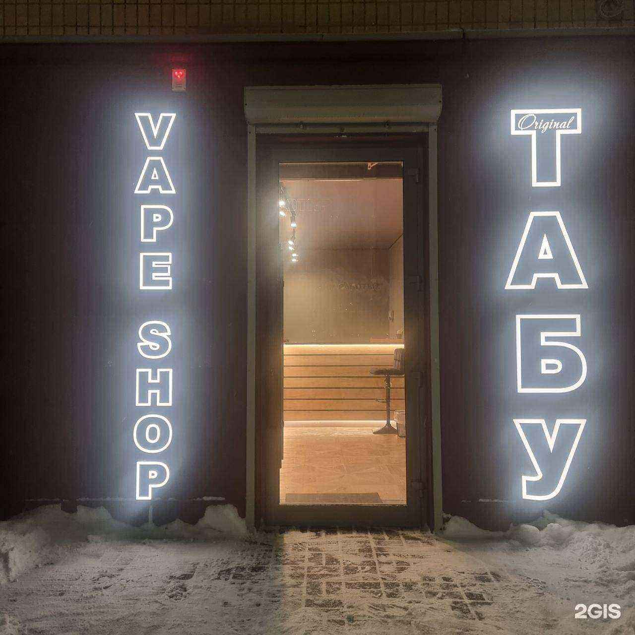 Отзывы на компанию Табу в Волгограде c фото