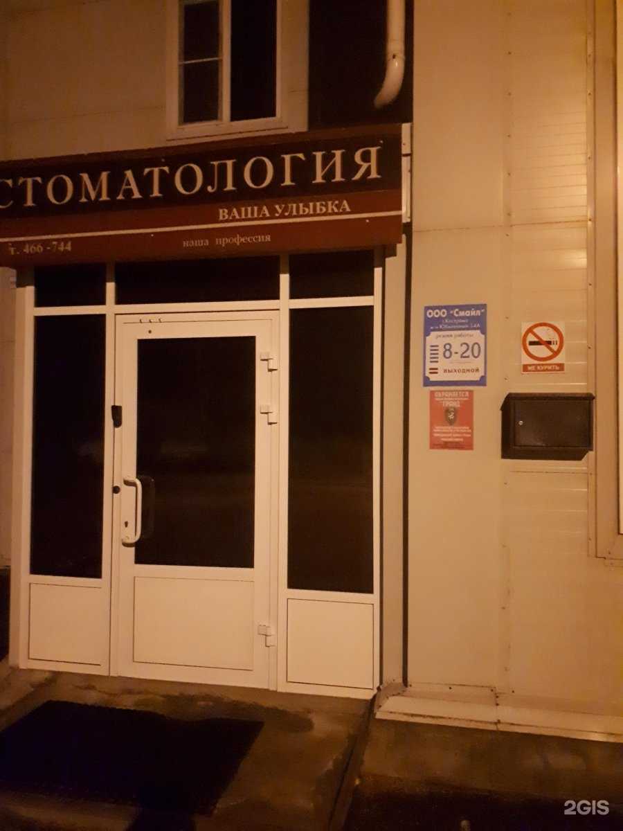 Отзывы на компанию Ваша улыбка в г. Кострома c фото