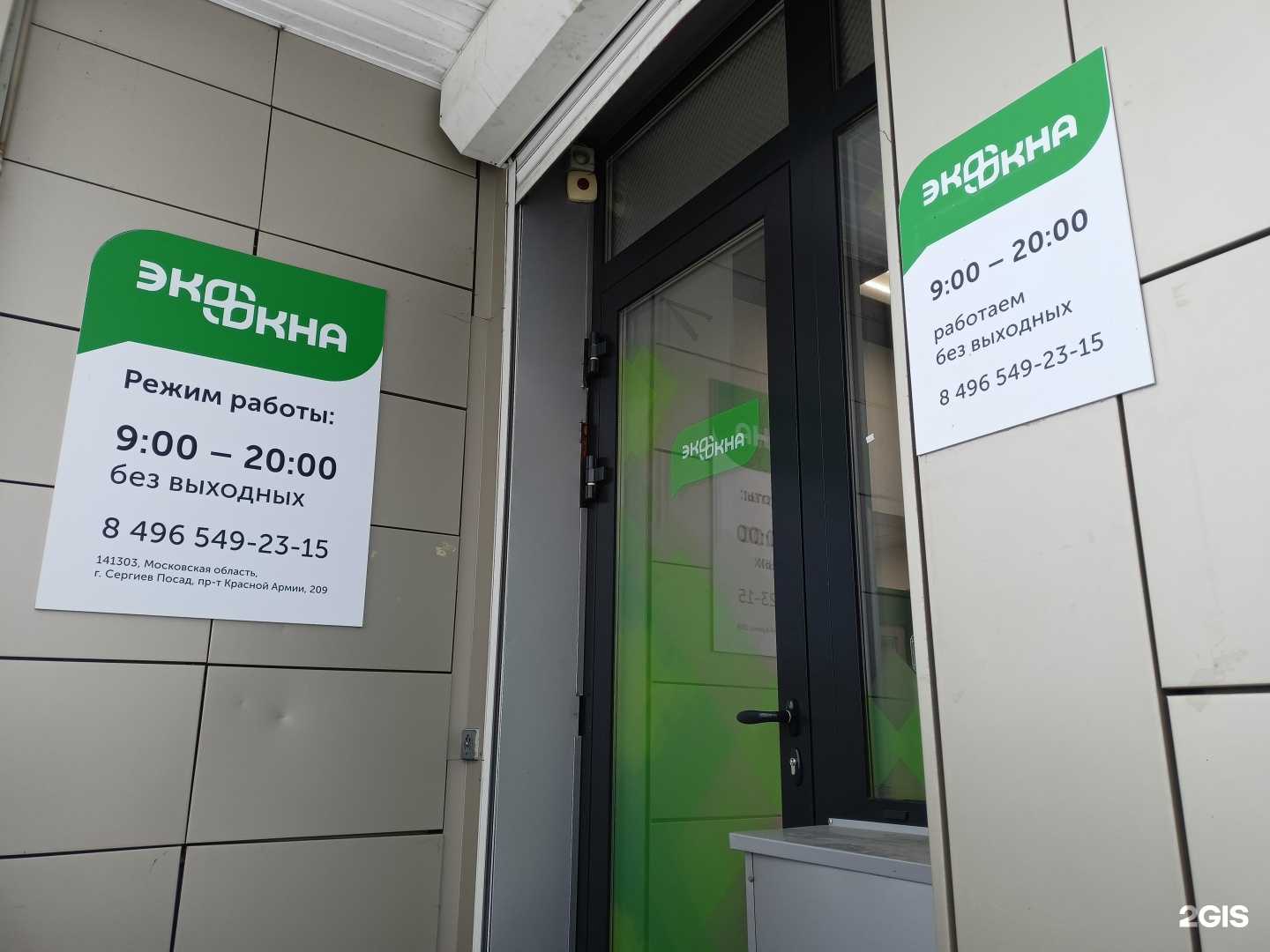 Отзывы на компанию Экоокна в Сергиеве Посаде c фото