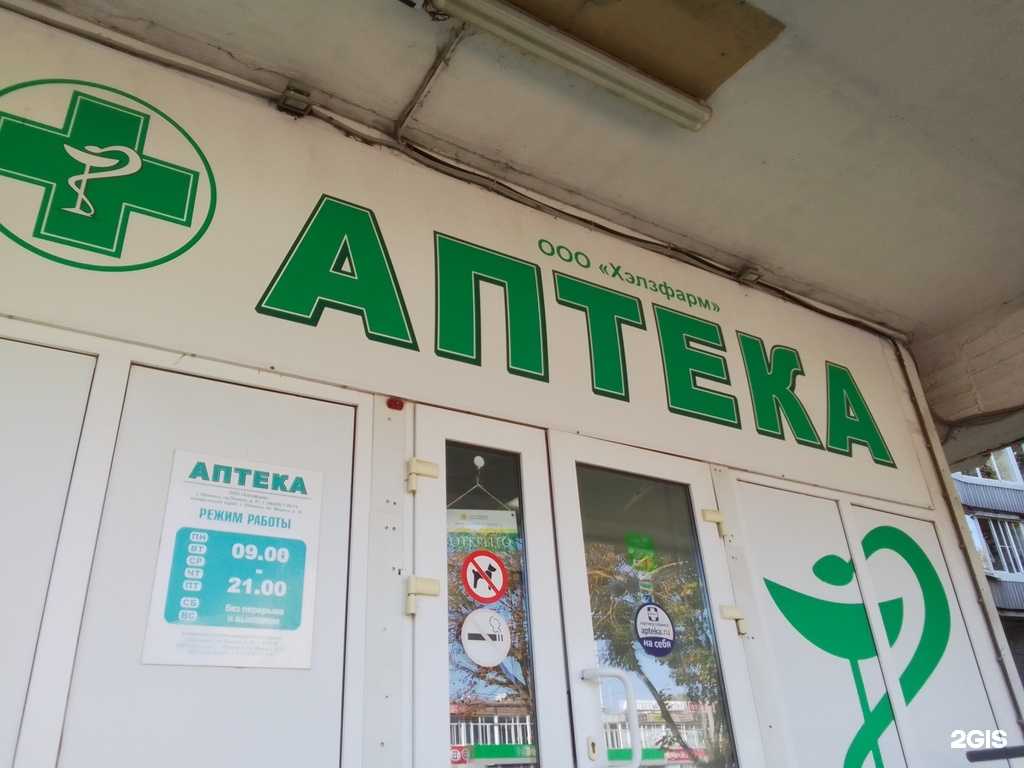 Отзывы на компанию Хэлзфарм в Обнинске c фото