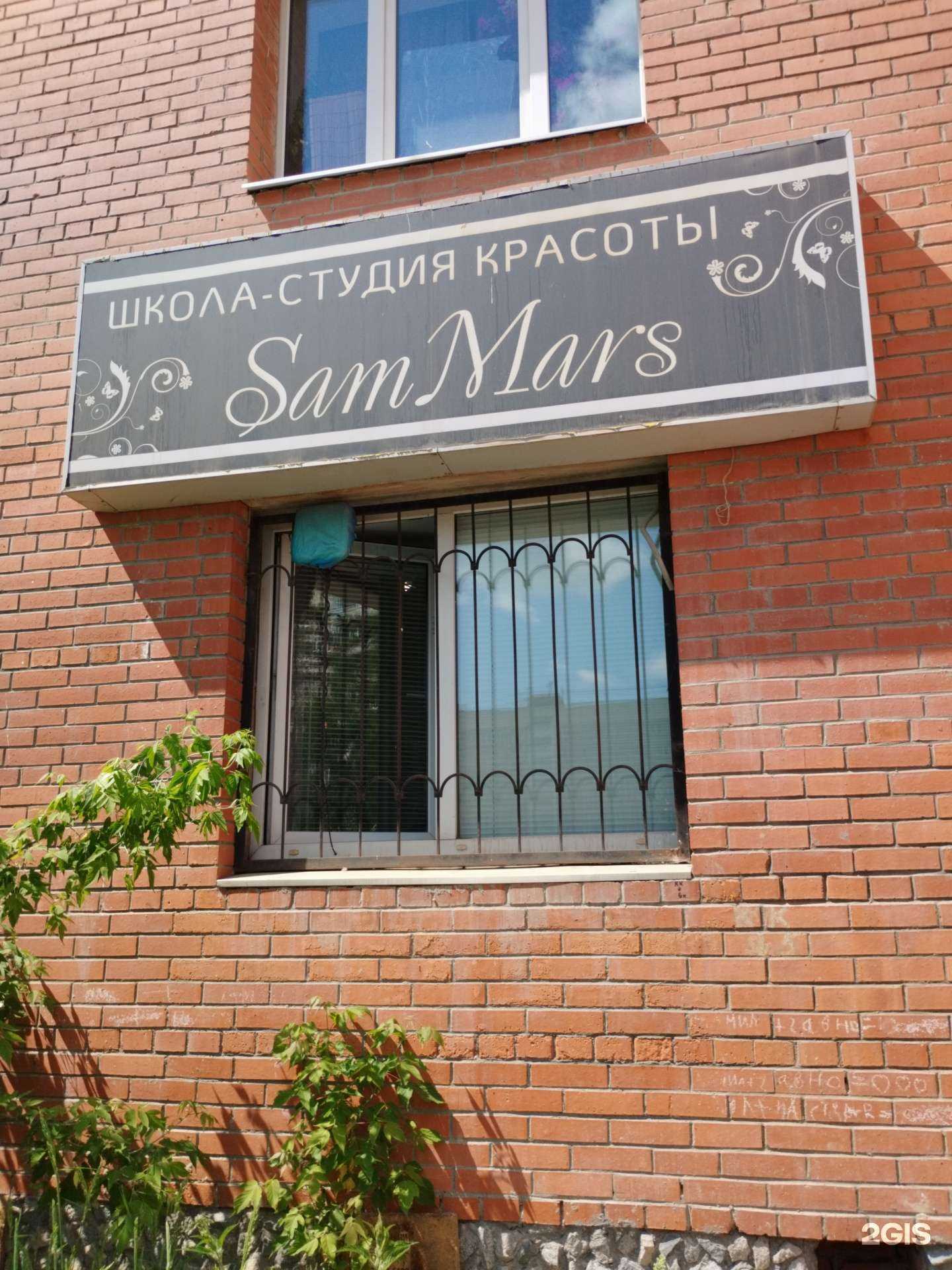 Отзывы на компанию Sam Mars в Верхней Пышме c фото