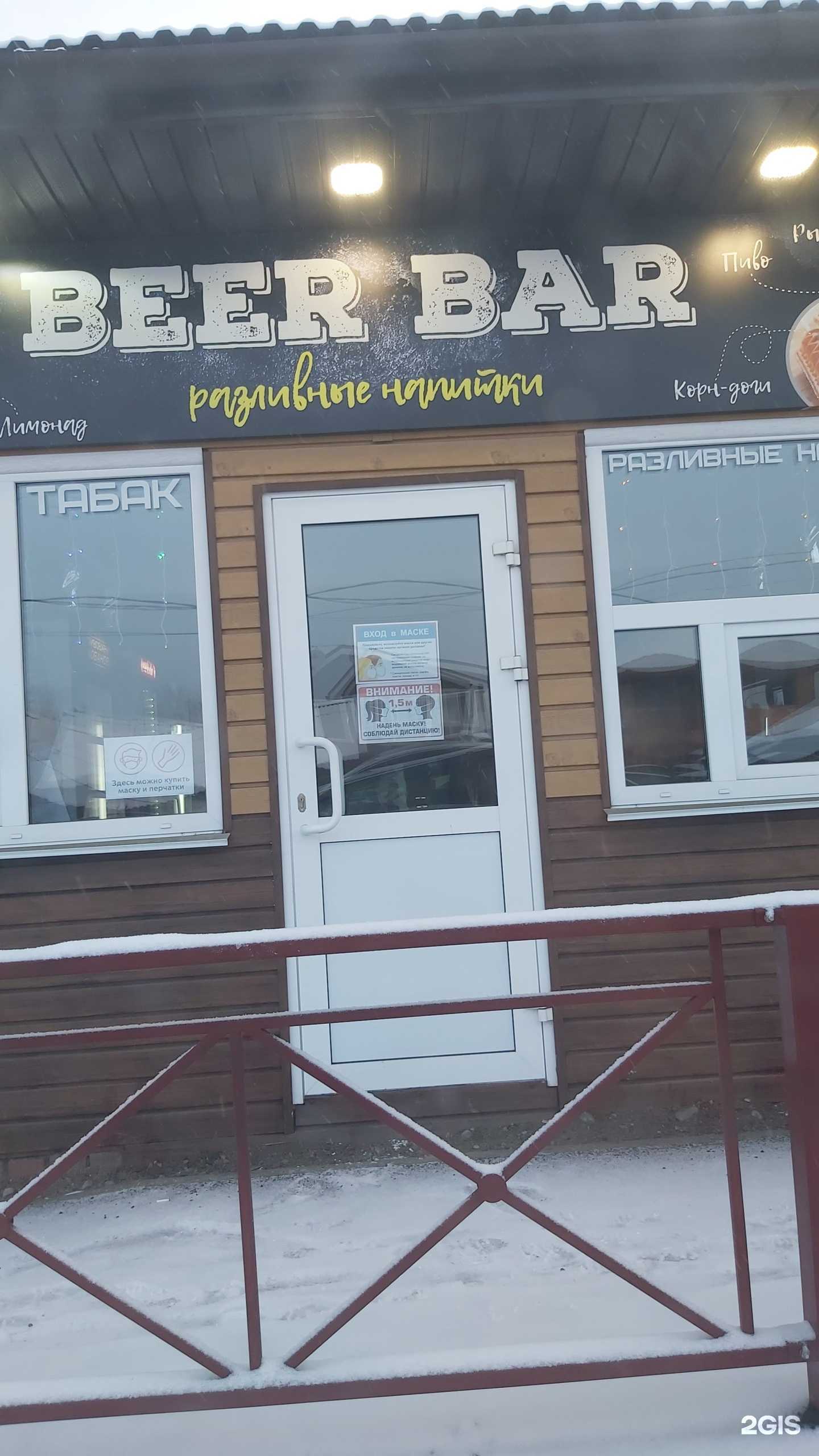 Отзывы на компанию Beer bar в г. Иркутск c фото