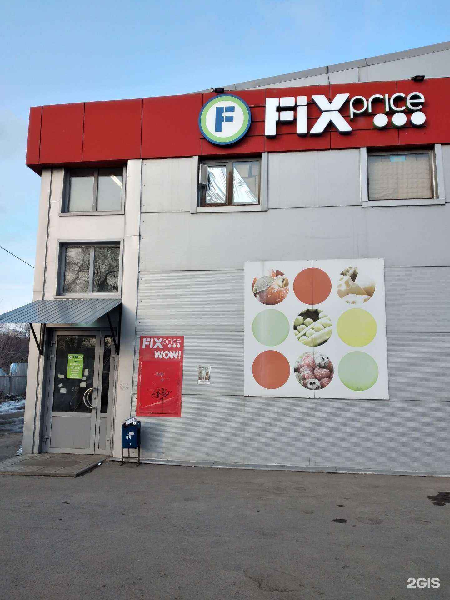 Отзывы на компанию Fix Price в Волгограде c фото