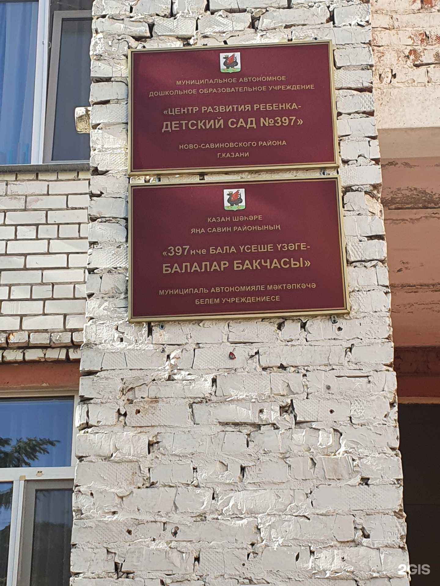 Отзывы на компанию Детский сад №397 в Казани c фото