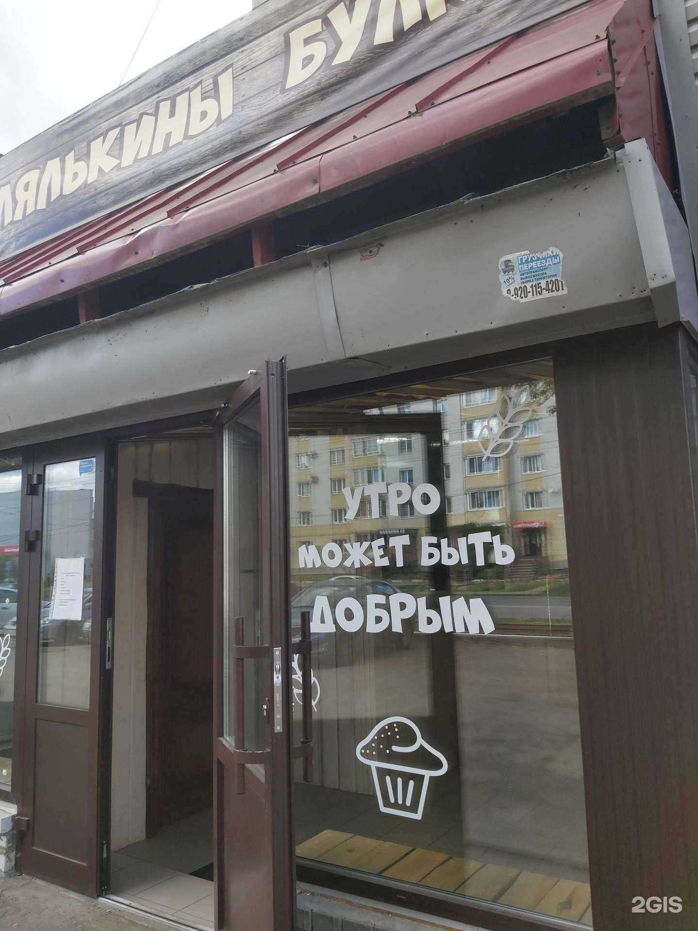 Отзывы на компанию Лялькины булки в Ярославле c фото