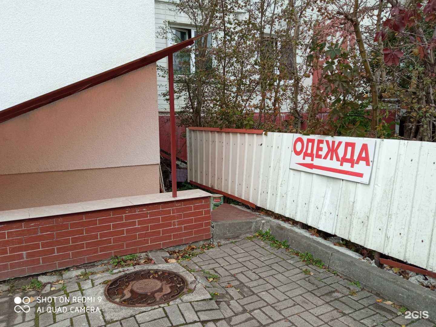 Отзывы на компанию Секонд-хенд в Калининграде c фото