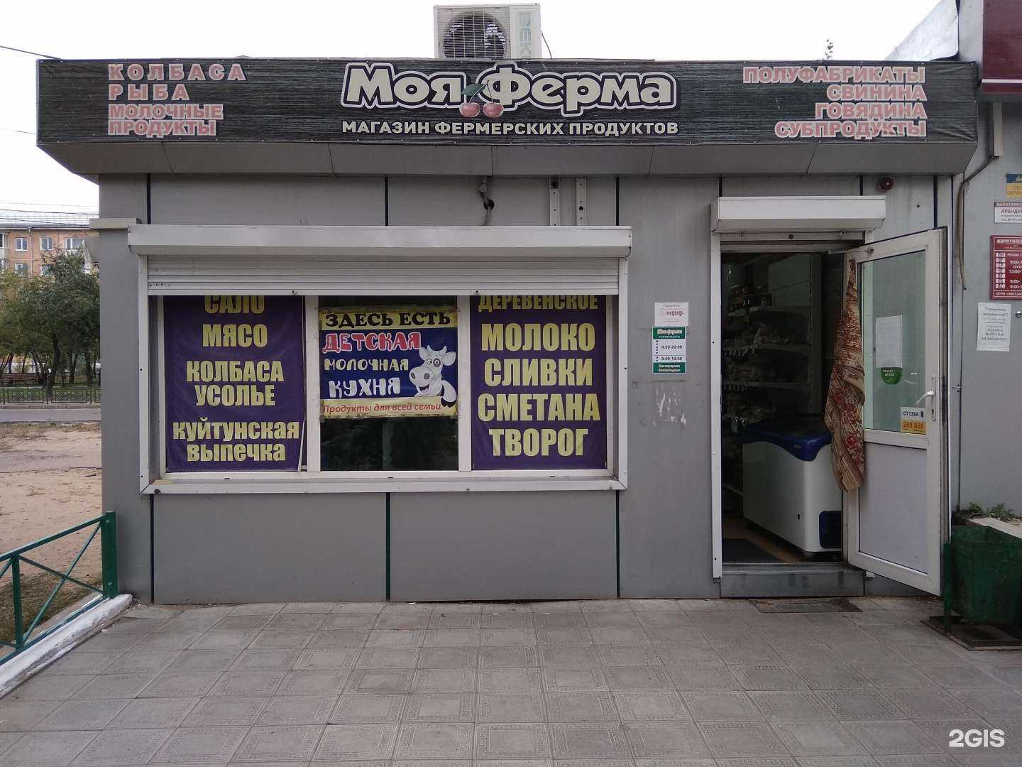 Отзывы на компанию Моя ферма в Улан-Удэ c фото