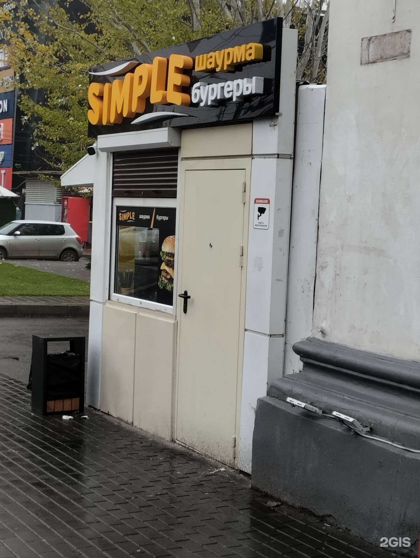 Отзывы на компанию Simple в Волгограде c фото