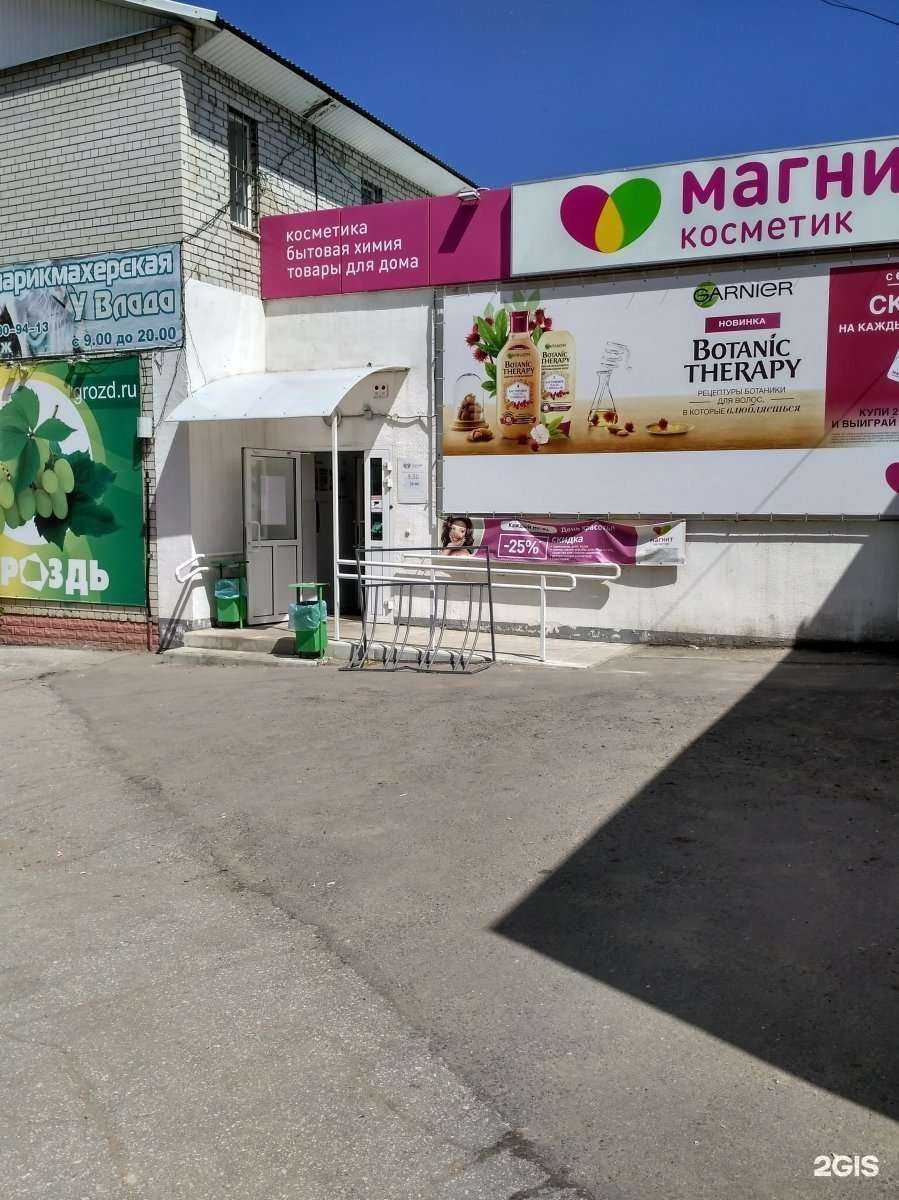 Отзывы на компанию Магнит Косметик в Саратове c фото