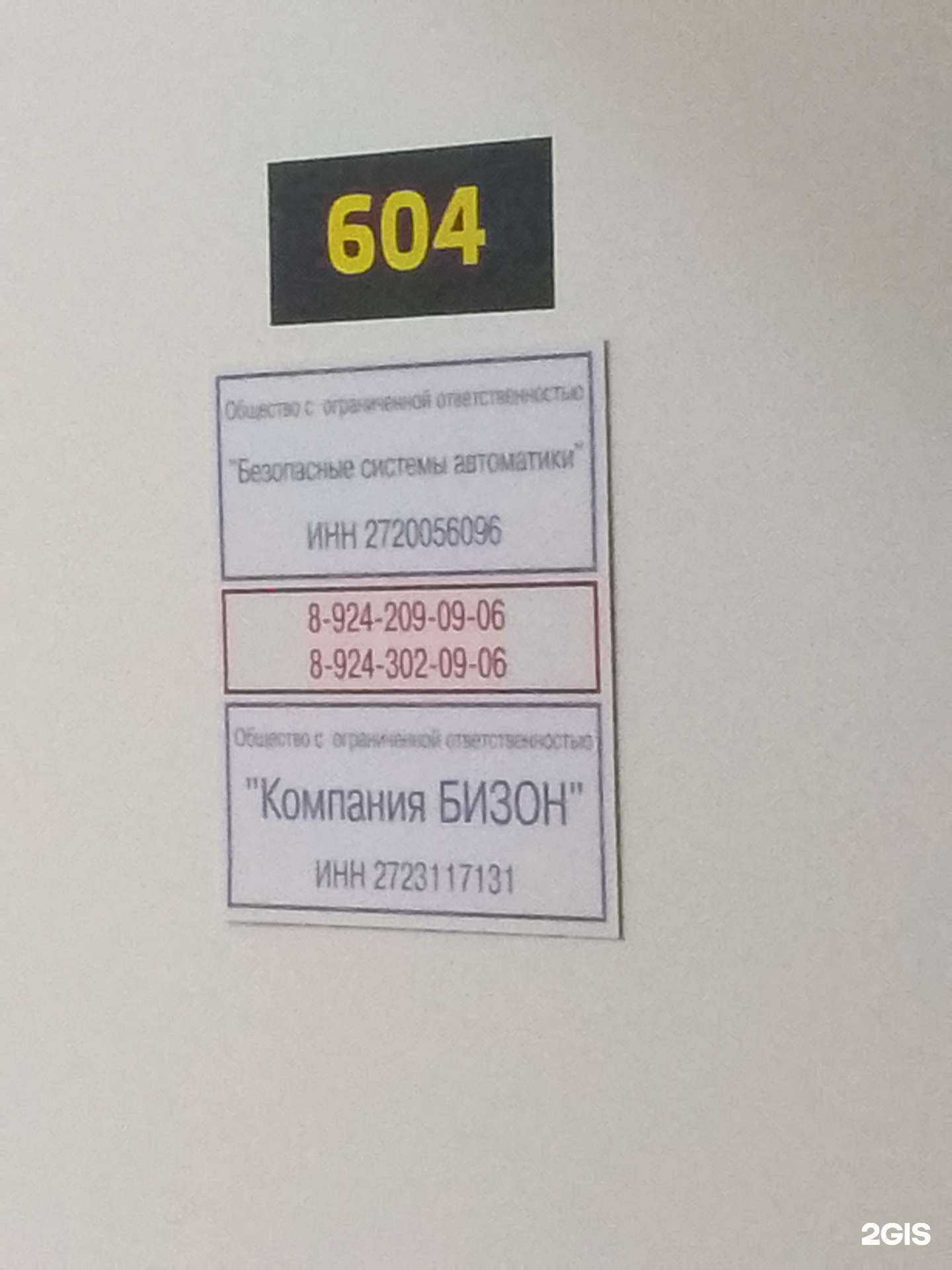 Отзывы на компанию Компания Бизон в Хабаровске c фото