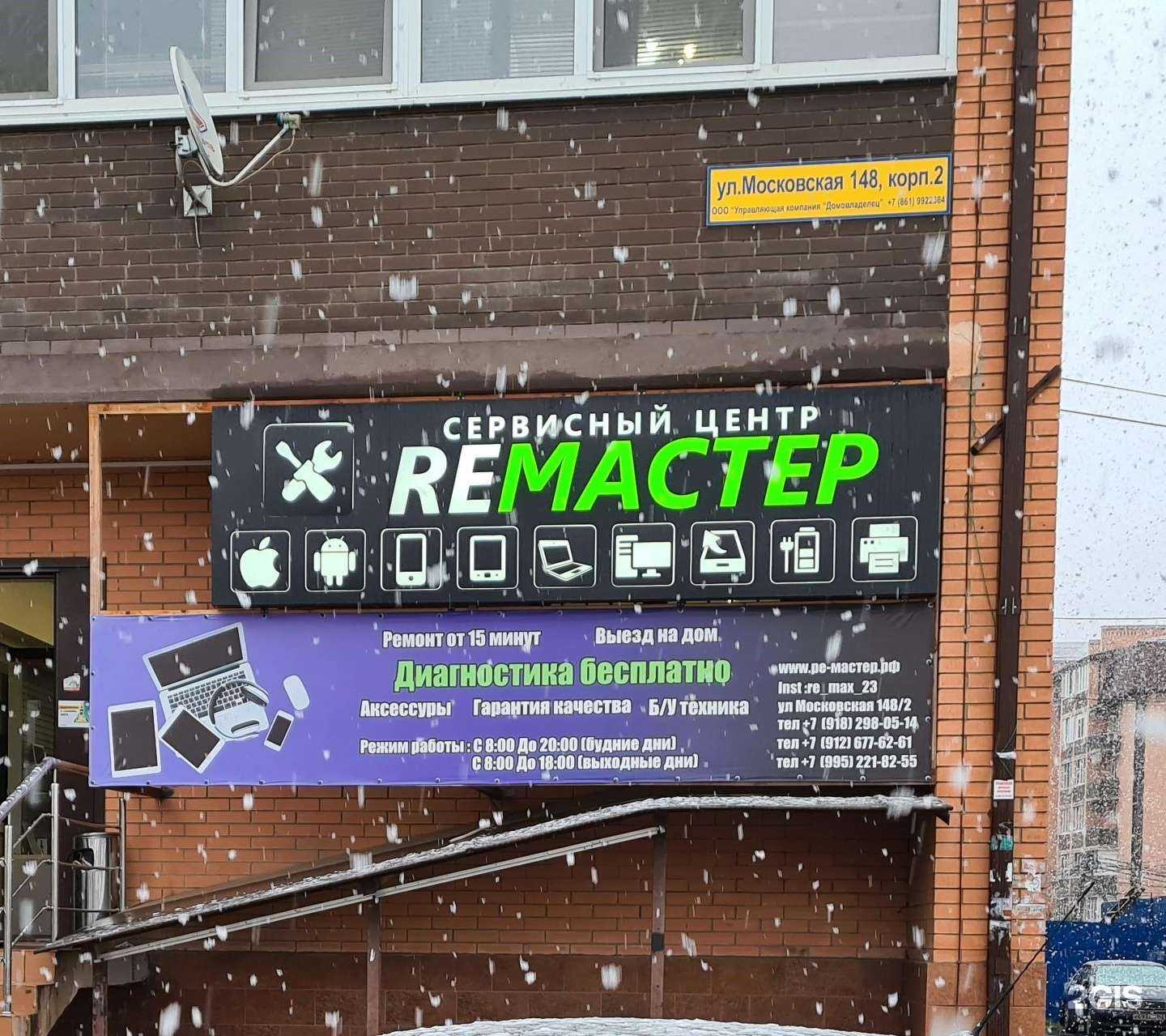 Отзывы на компанию Ремастер в Краснодаре c фото