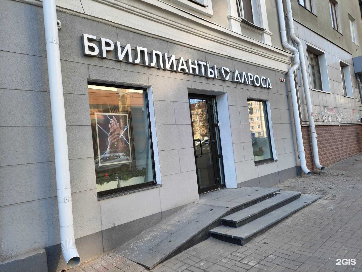 Отзывы на компанию Alrosa Diamonds в Курске c фото