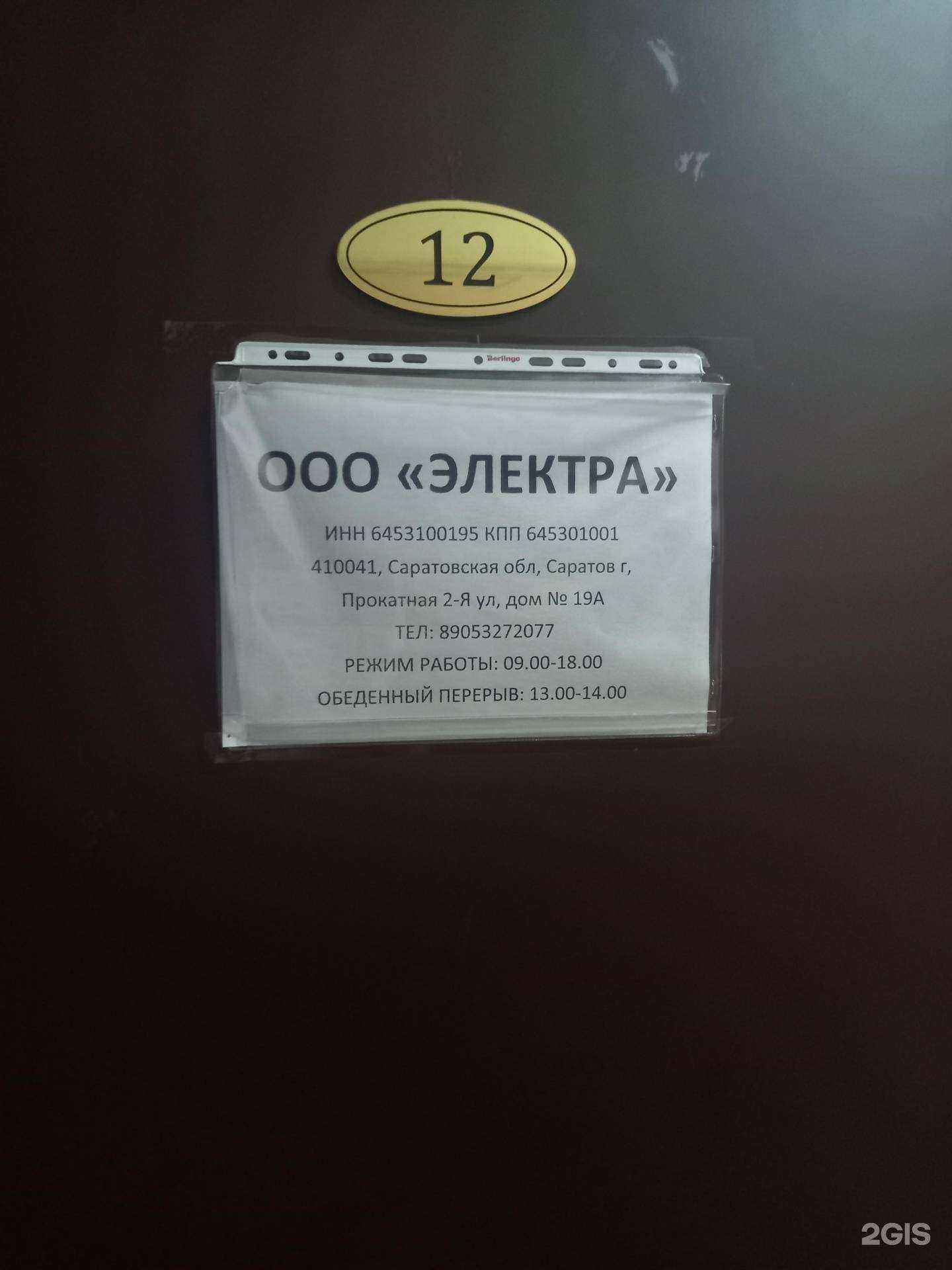 Отзывы на компанию Электра в Саратове c фото