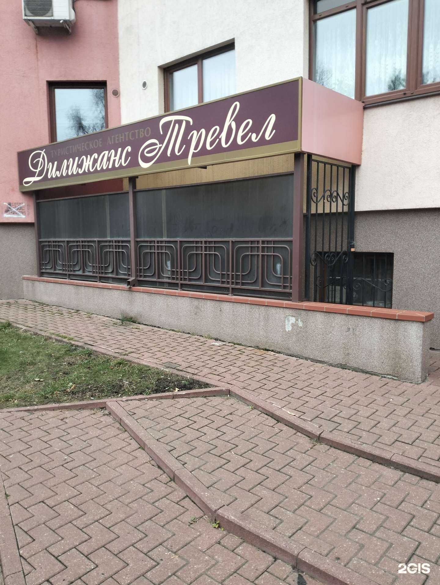 Отзывы на компанию Дилижанс Тревел в г. Рязань c фото