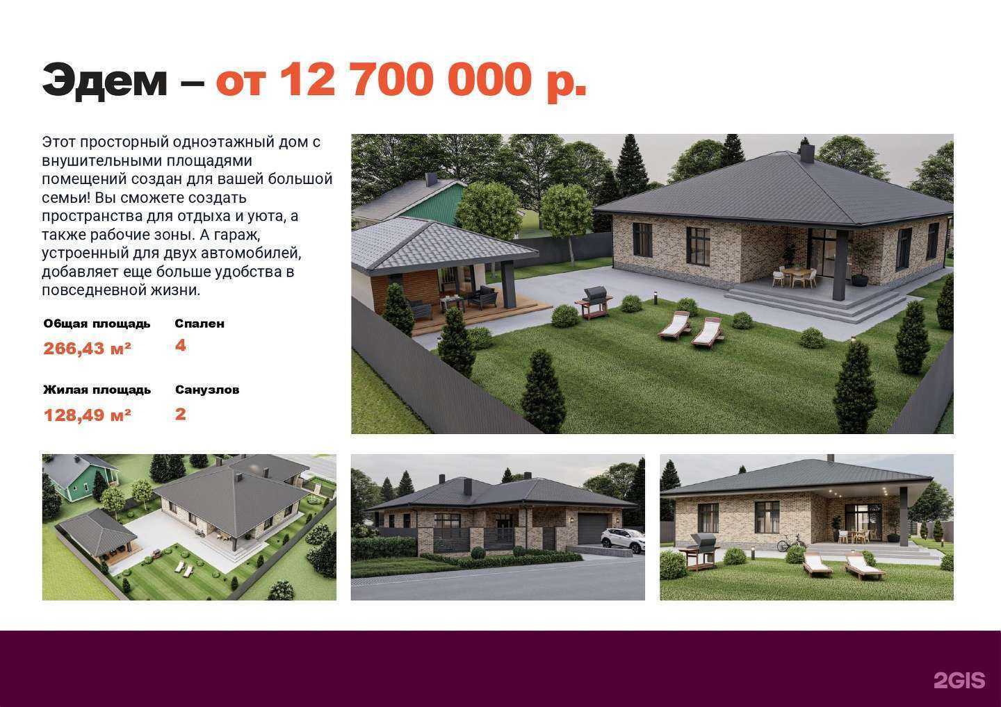 Отзывы на компанию Домирум в г. Бирск c фото