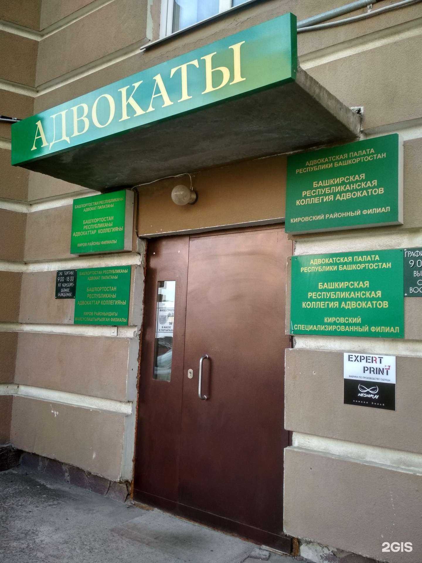 Отзывы на компанию Башкирская республиканская коллегия адвокатов в г. Уфа c фото