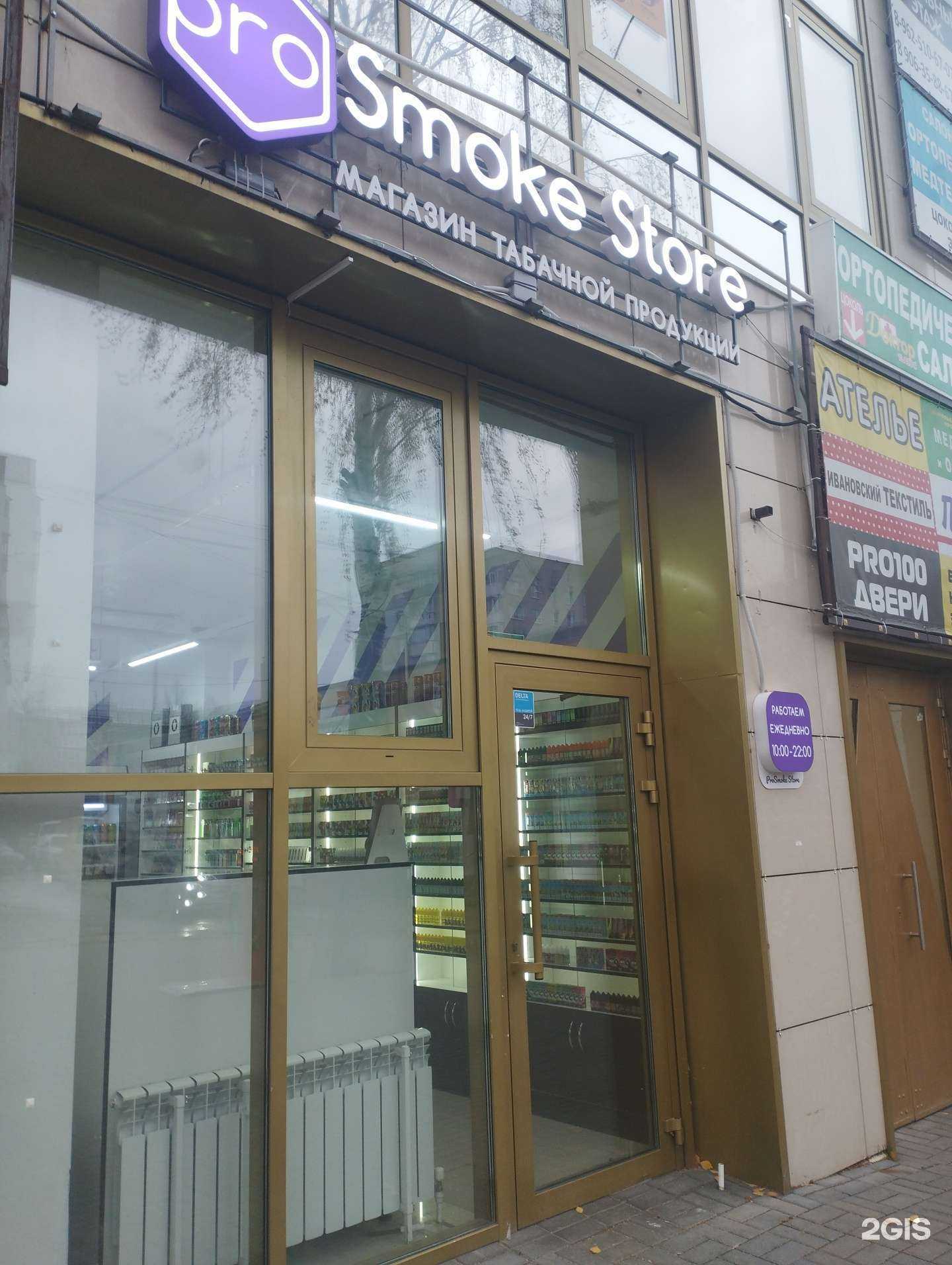 Отзывы на компанию ProSmoke Store в Дзержинске c фото