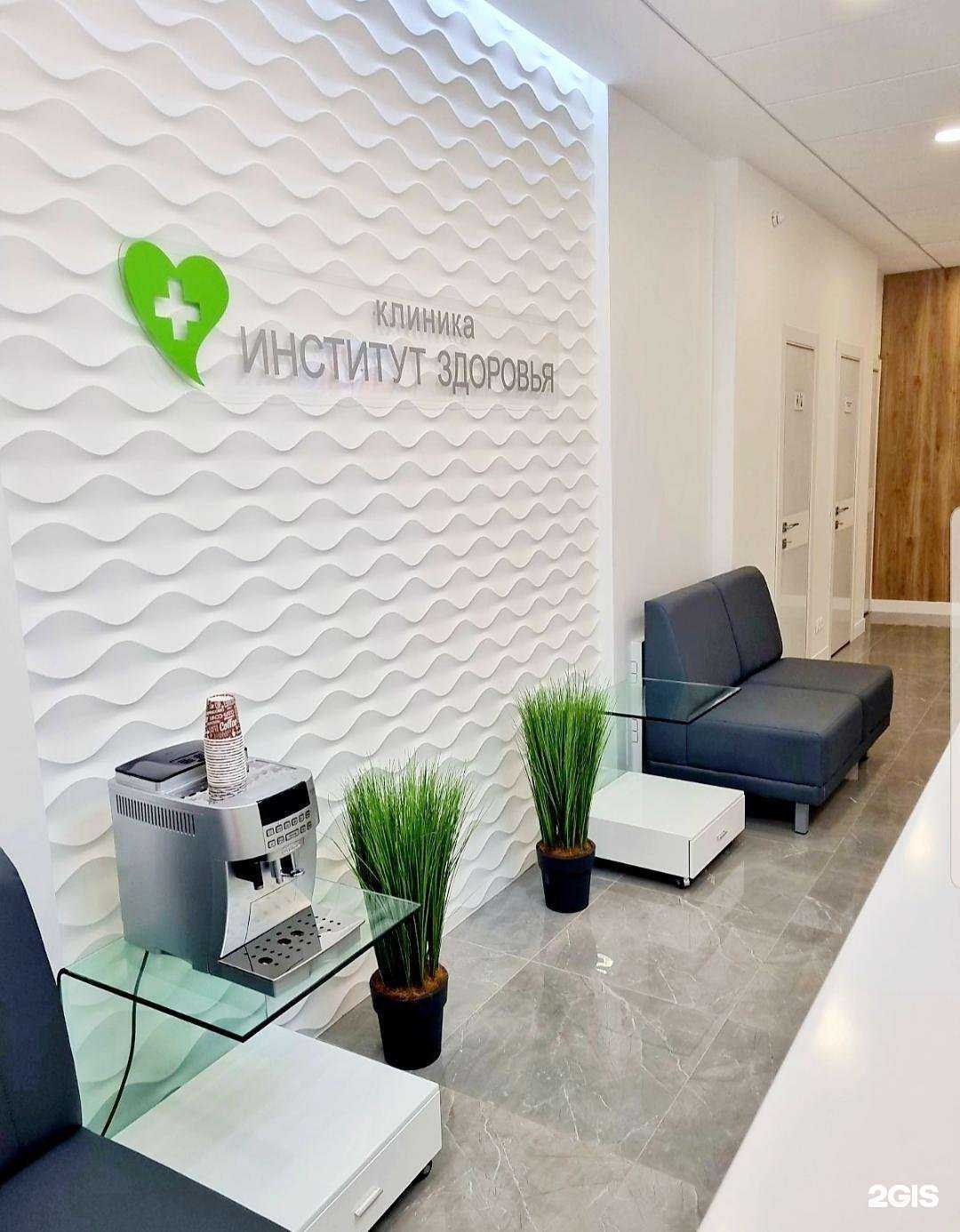 Отзывы на компанию Институт здоровья в г. Чебоксары c фото