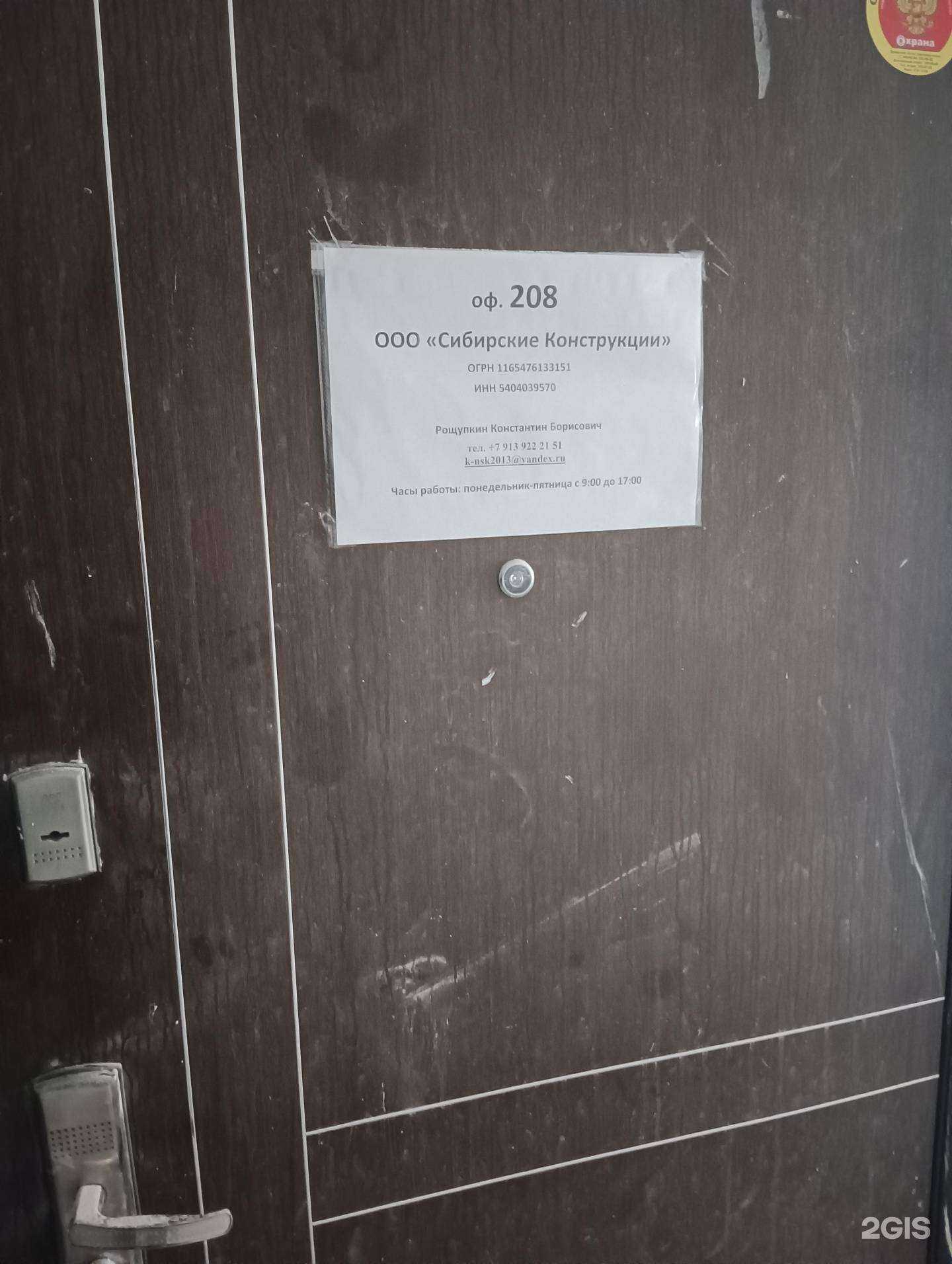 Отзывы на компанию Сибирские Конструкции в Новосибирске c фото