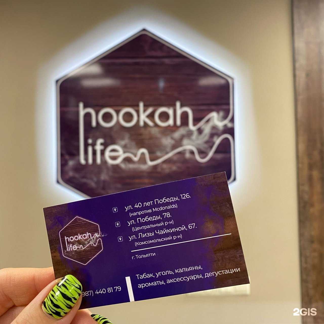 Отзывы на компанию Hookah Life в г. Тольятти c фото