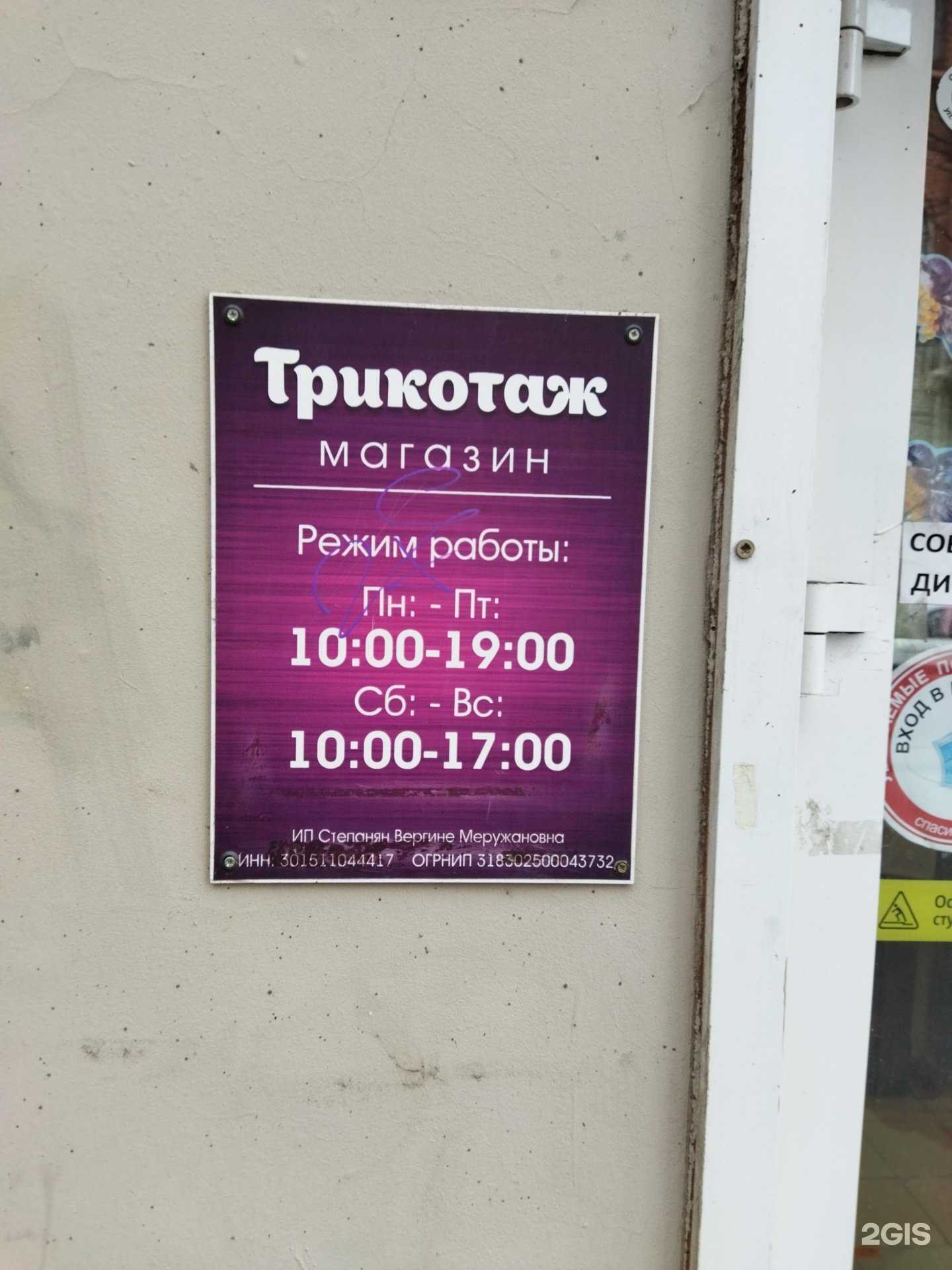 Отзывы на компанию Трикотаж для всей семьи в Астрахани c фото