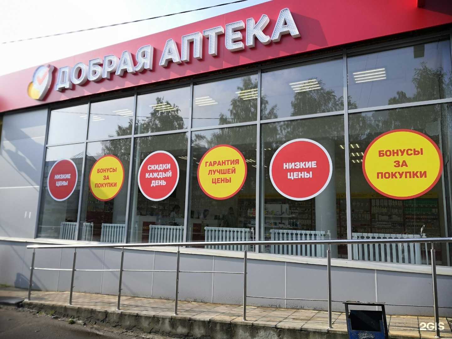 Отзывы на компанию Добрая аптека в г. Архангельск c фото