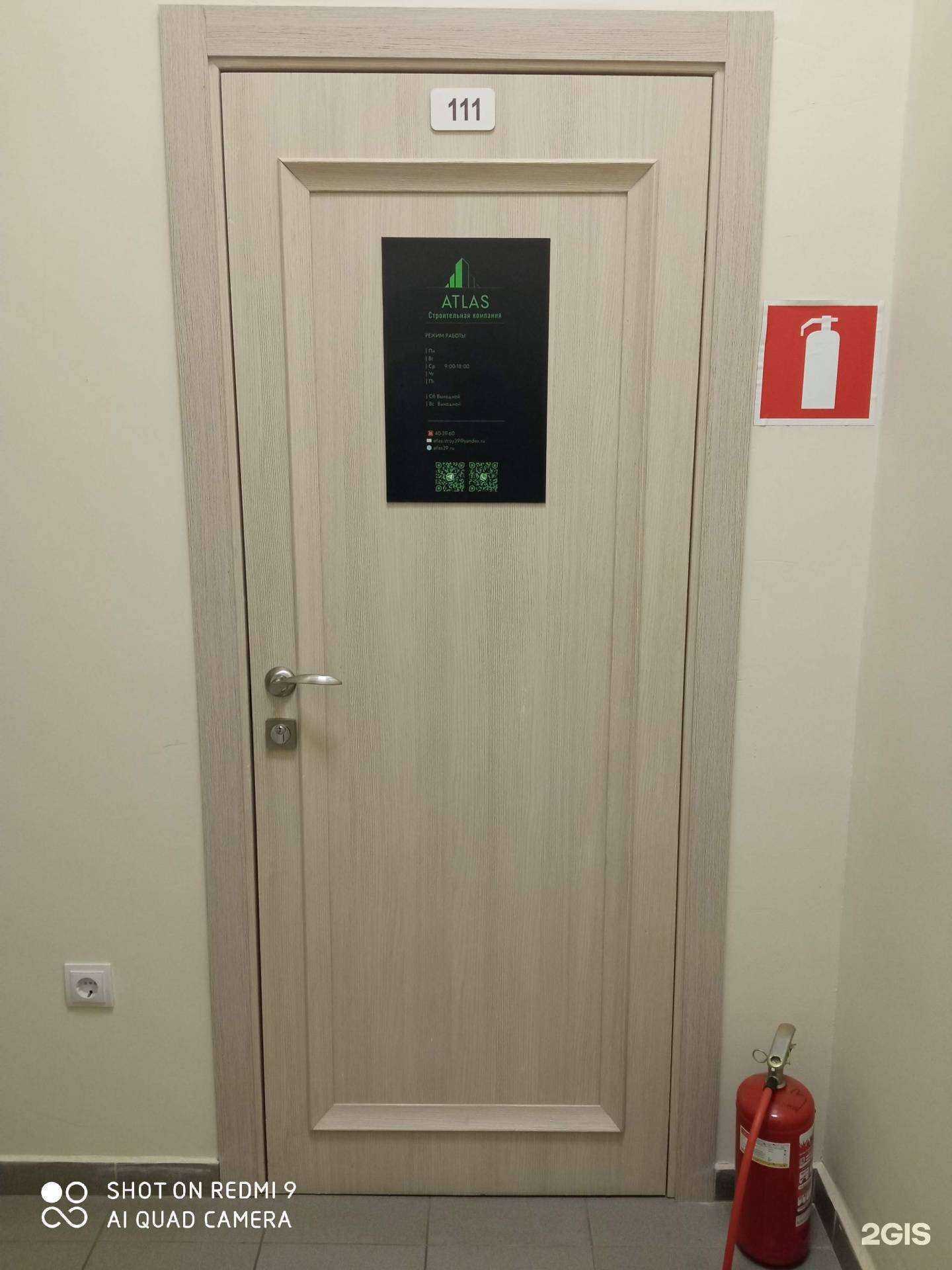 Отзывы на компанию Atlas  в Калининграде c фото