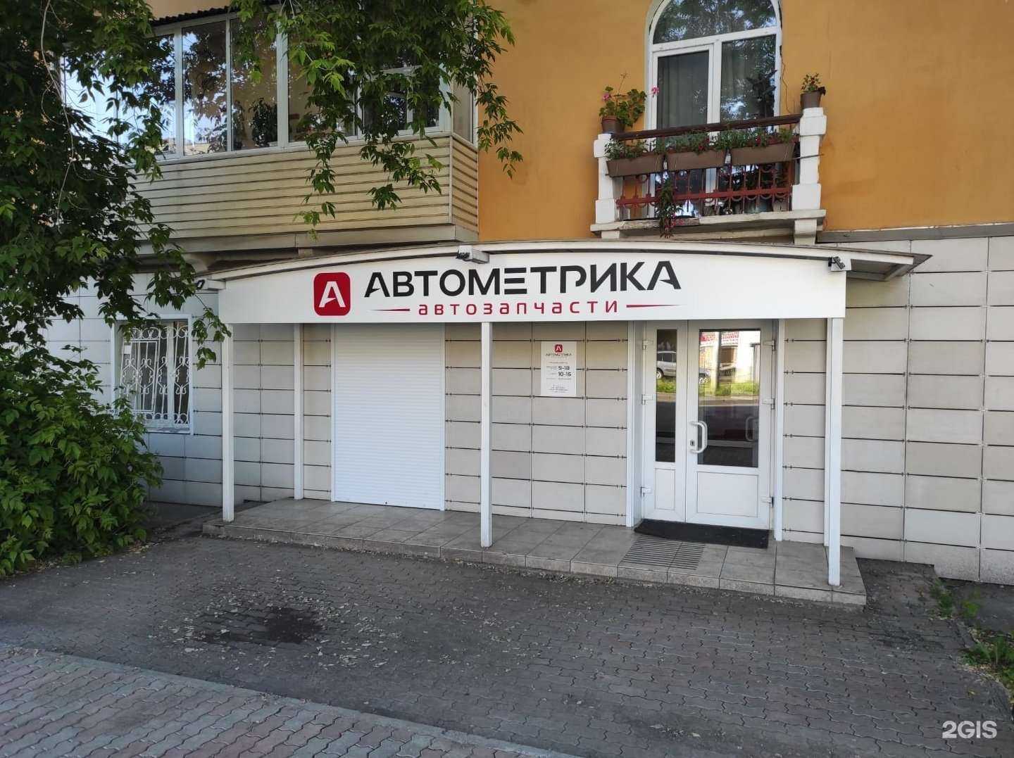 Отзывы на компанию Автометрика в Красноярске c фото