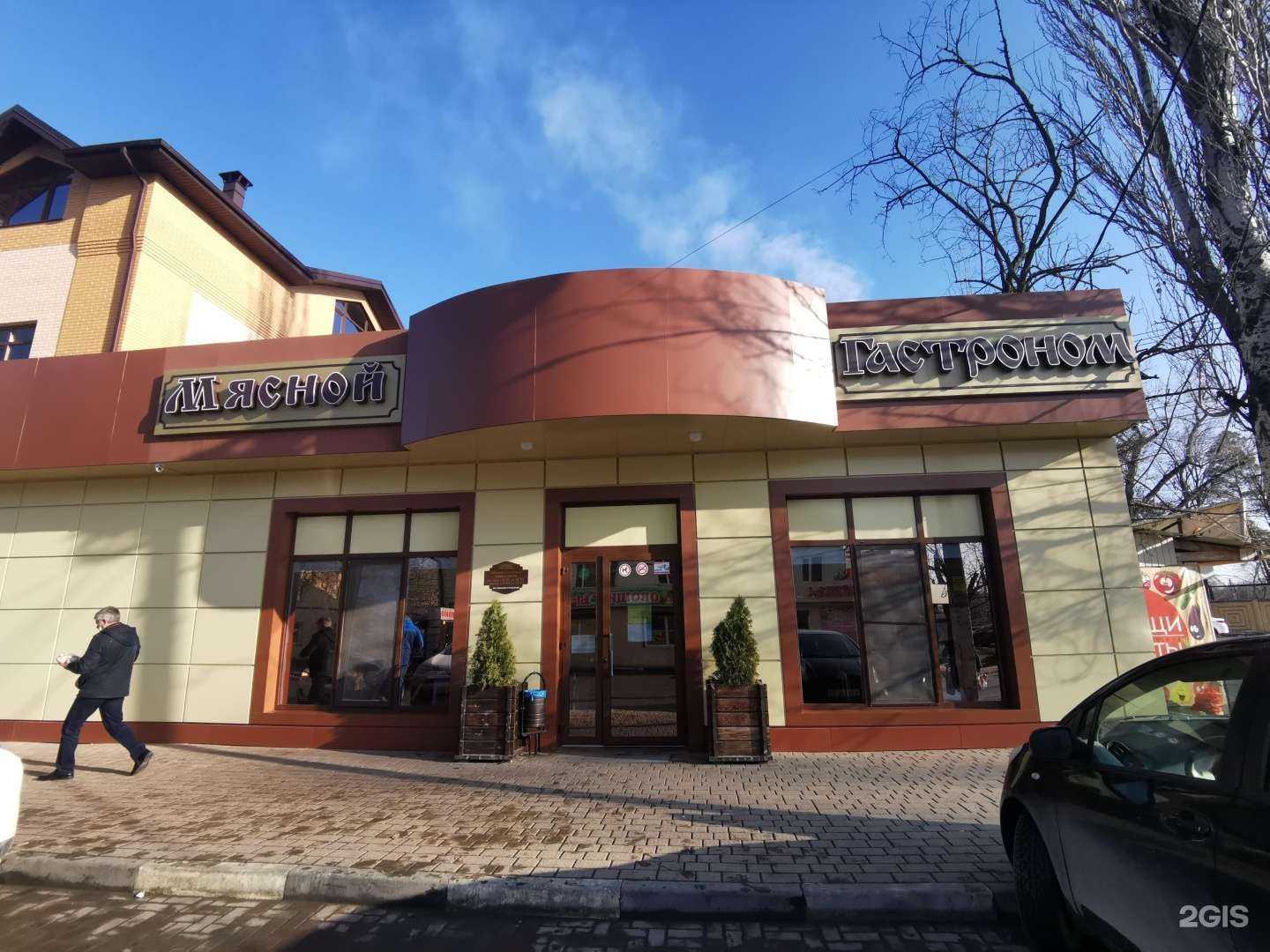 Отзывы на компанию Мясной гастроном в Батайске c фото