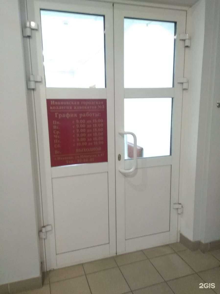 Отзывы на компанию Ивановская городская коллегия адвокатов №3 в г. Иваново c фото