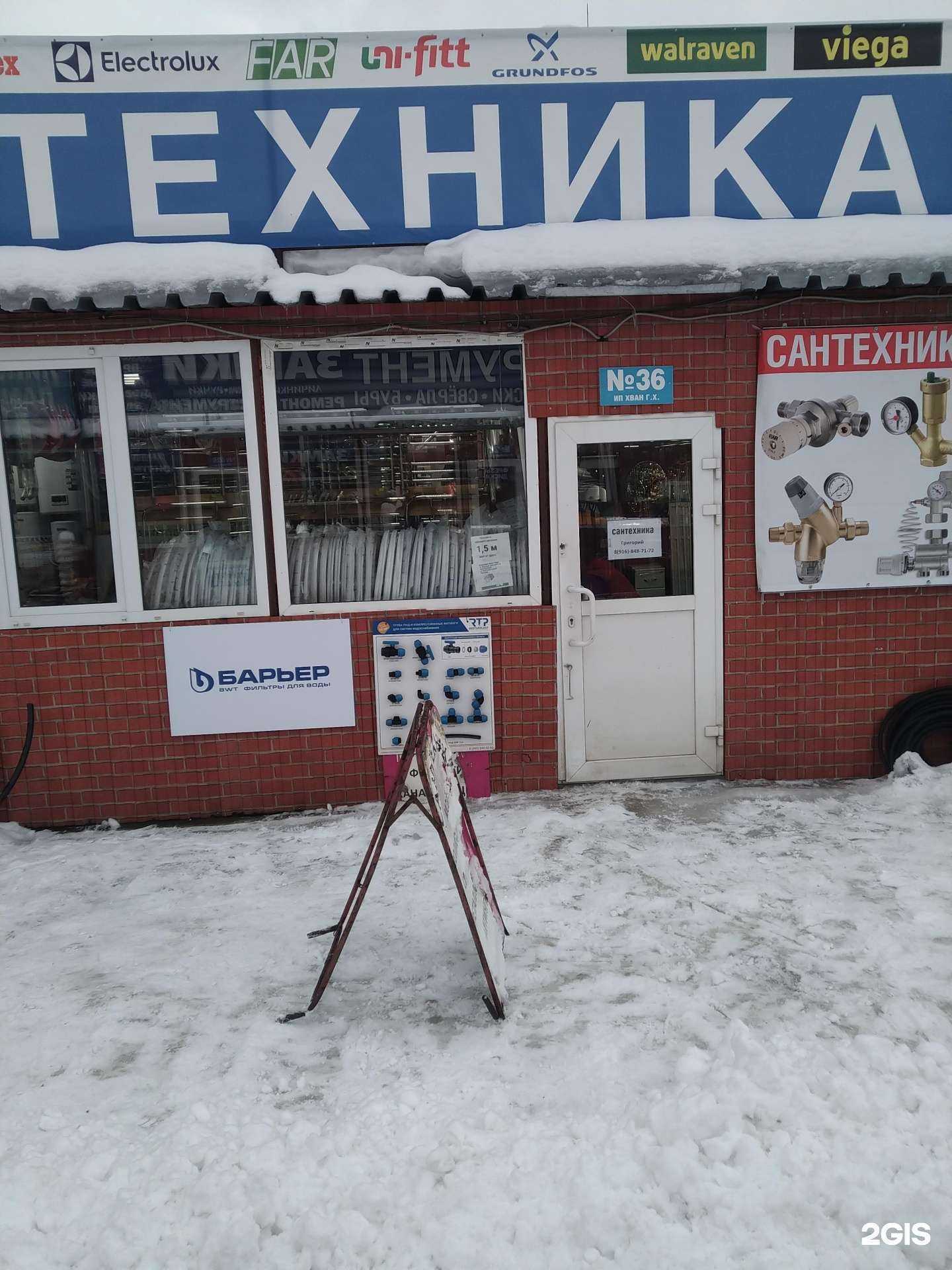 Отзывы на компанию Магазин сантехники в г. Балашиха c фото