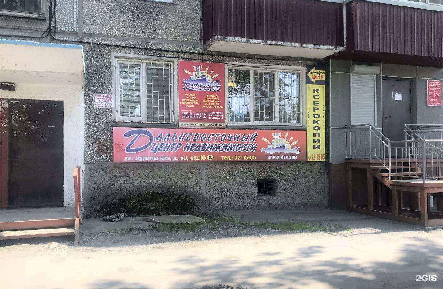 Отзывы на компанию Дальневосточный Центр Недвижимости в Южно-Сахалинске c фото