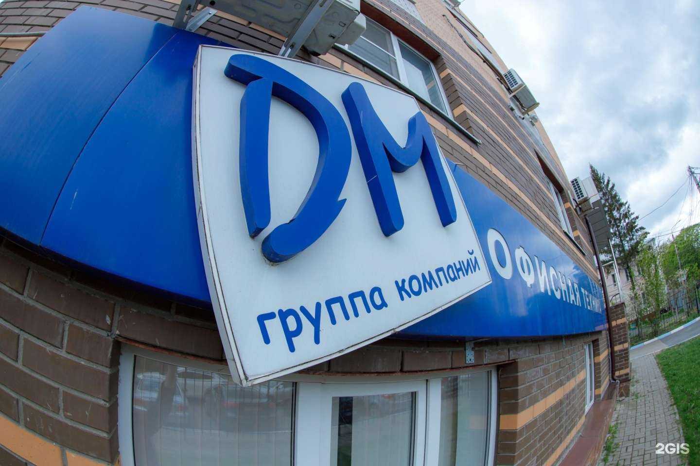 Отзывы на компанию ДM в г. Курск c фото