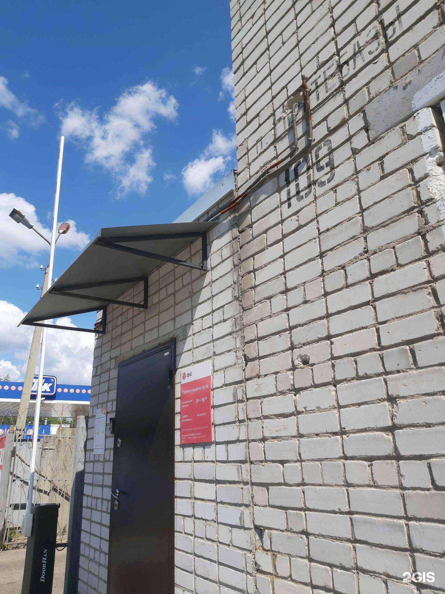 Отзывы на компанию DPD Pickup в Ярославле c фото