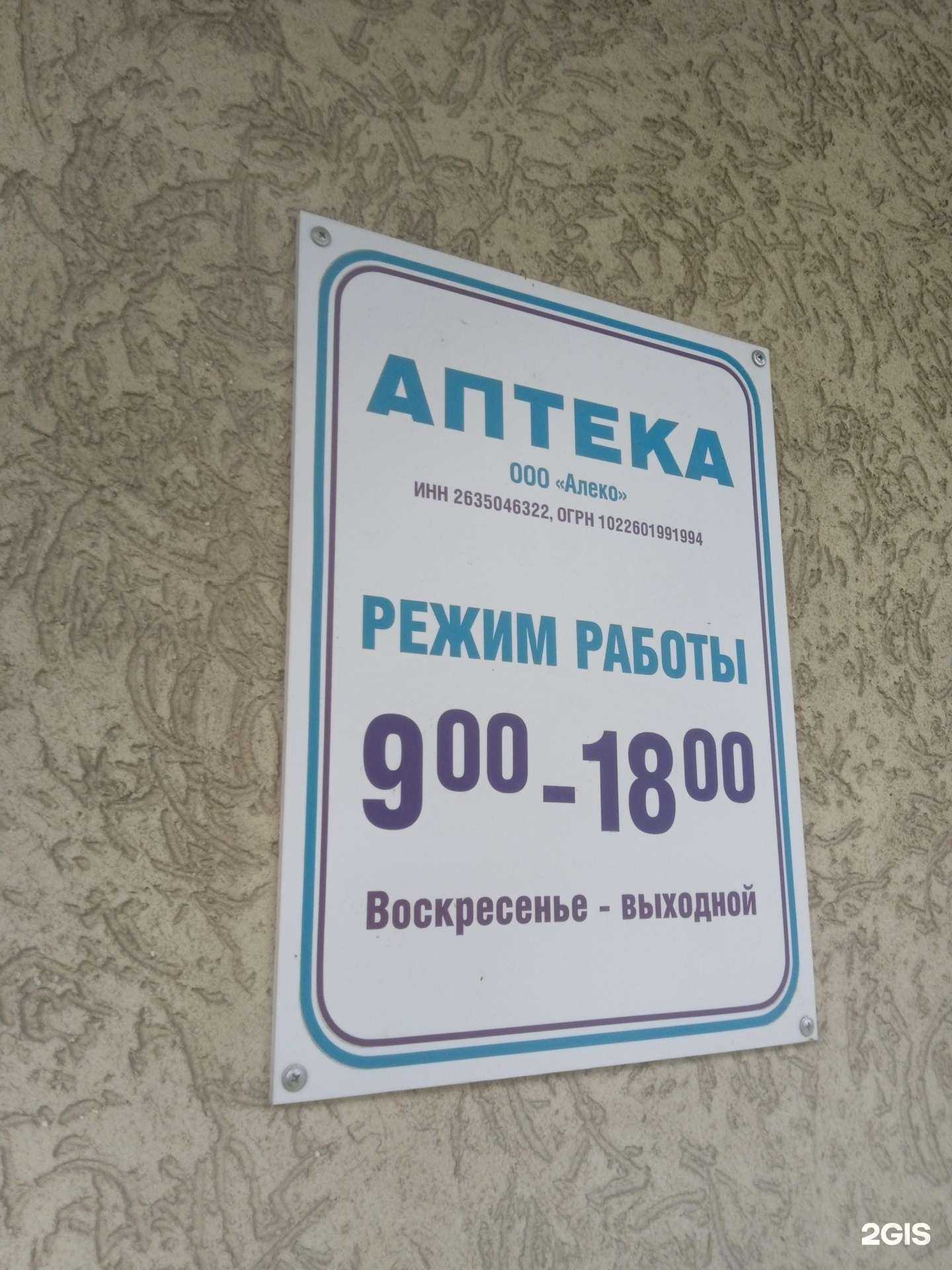 Отзывы на компанию Аптека в г. Ставрополь c фото