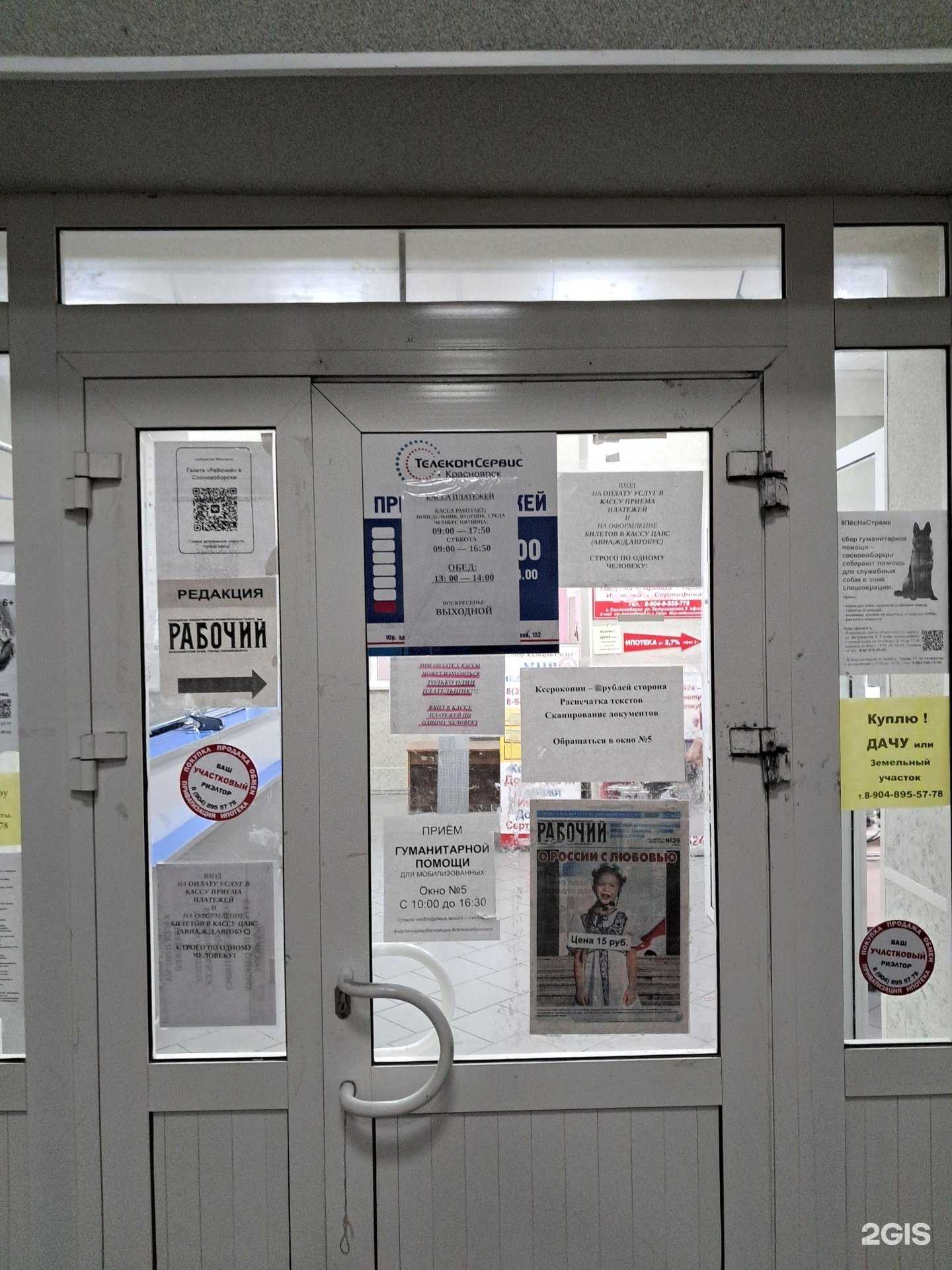 Отзывы на компанию Телекомсервис в Сосновоборске c фото