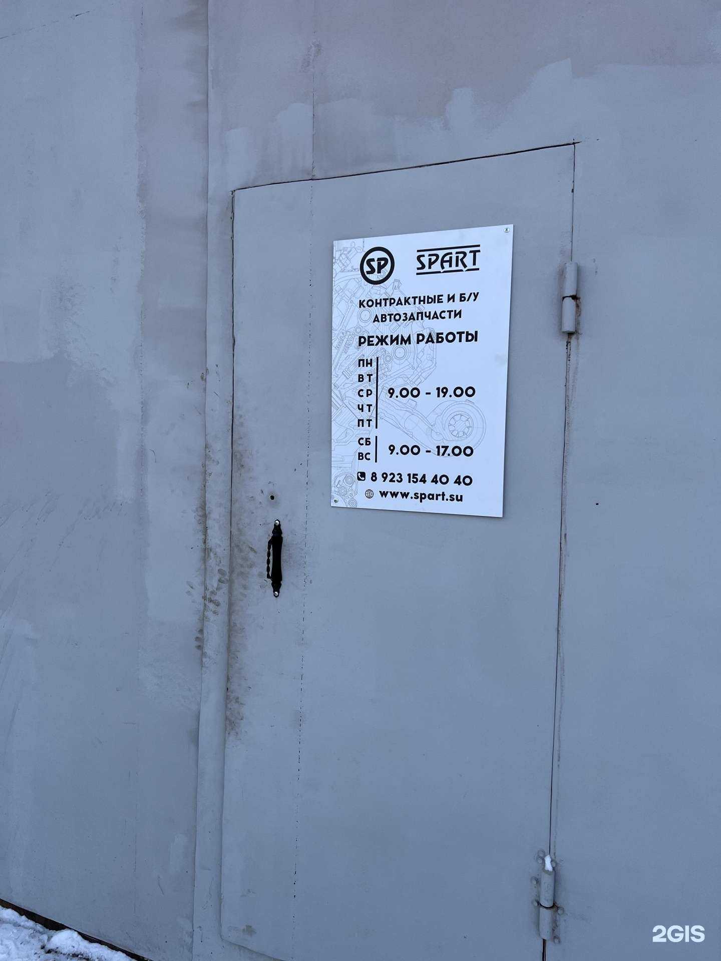 Отзывы на компанию Spart в г. Новосибирск c фото